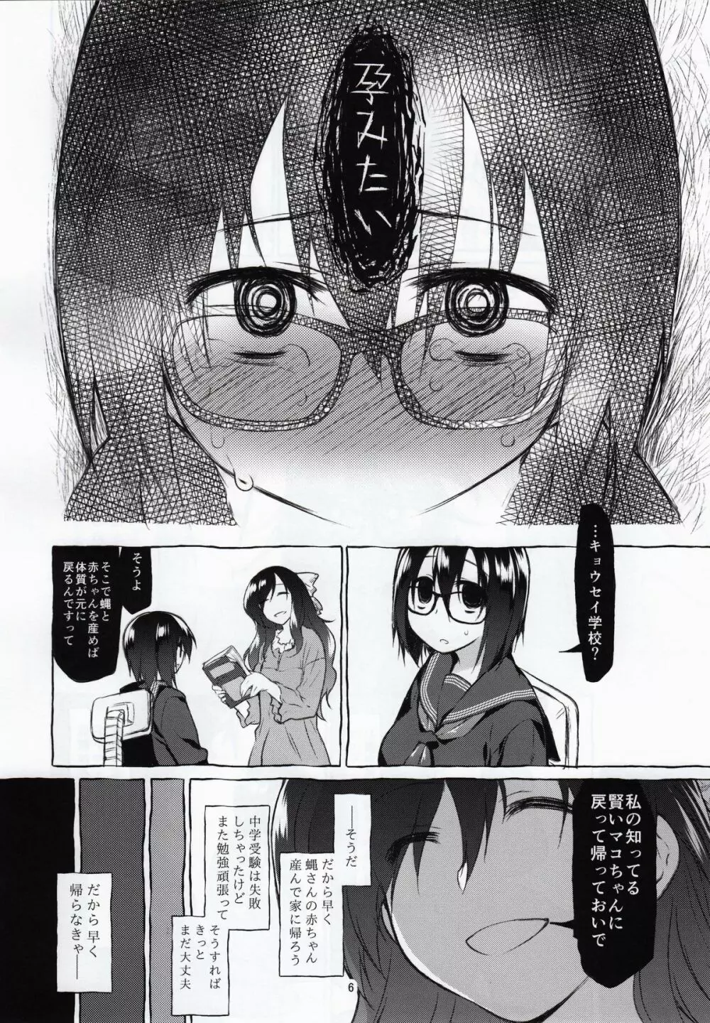 宇宙人の夏 - page5