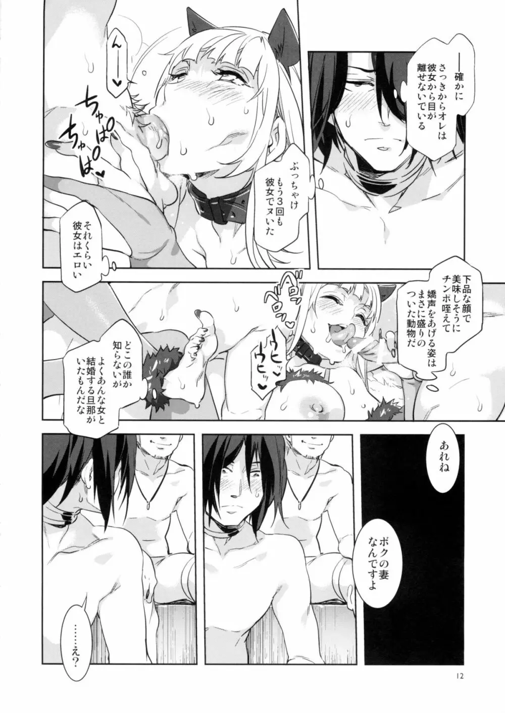 おいでよ!水龍敬ランド the2ndDay - page11