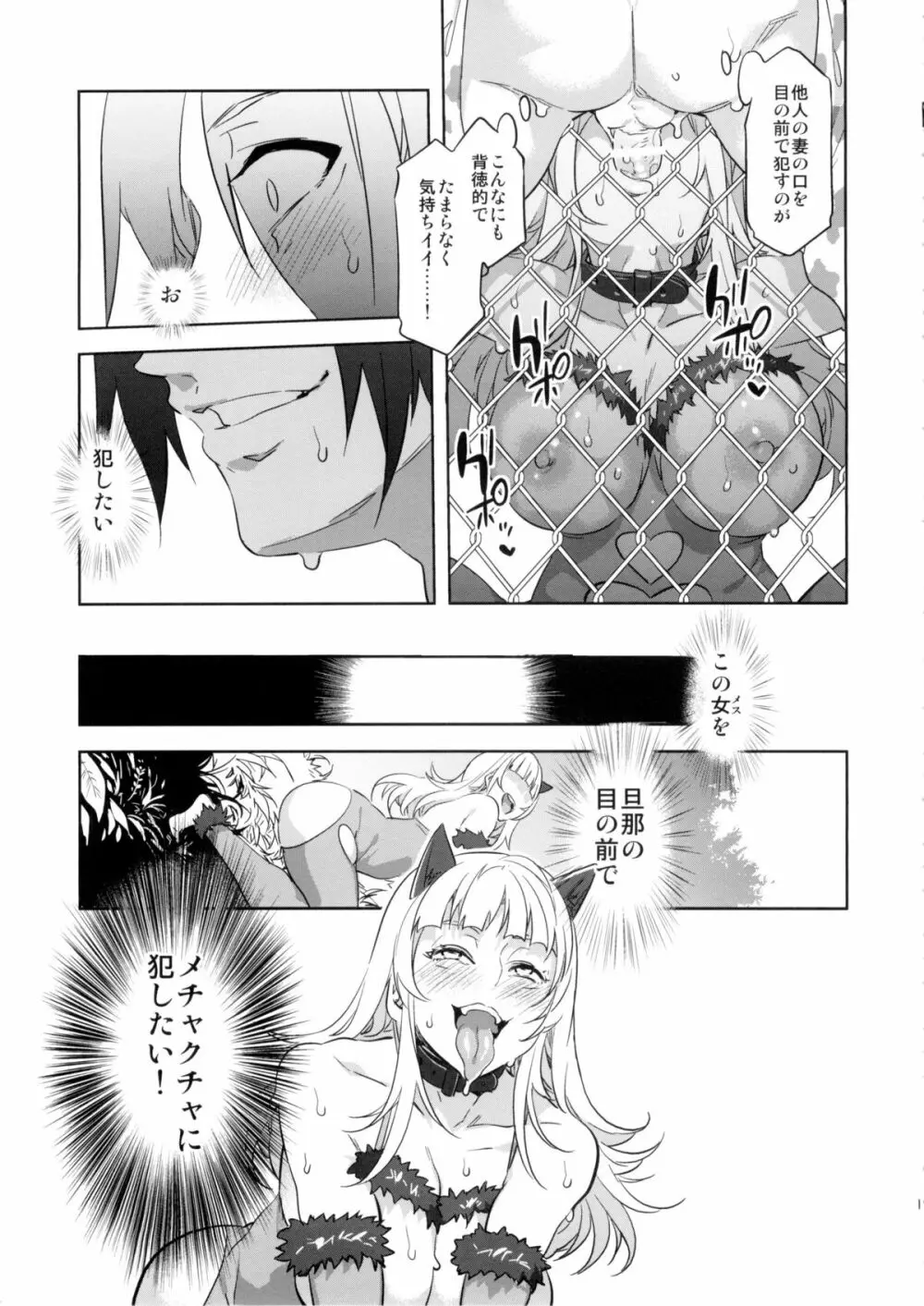 おいでよ!水龍敬ランド the2ndDay - page18