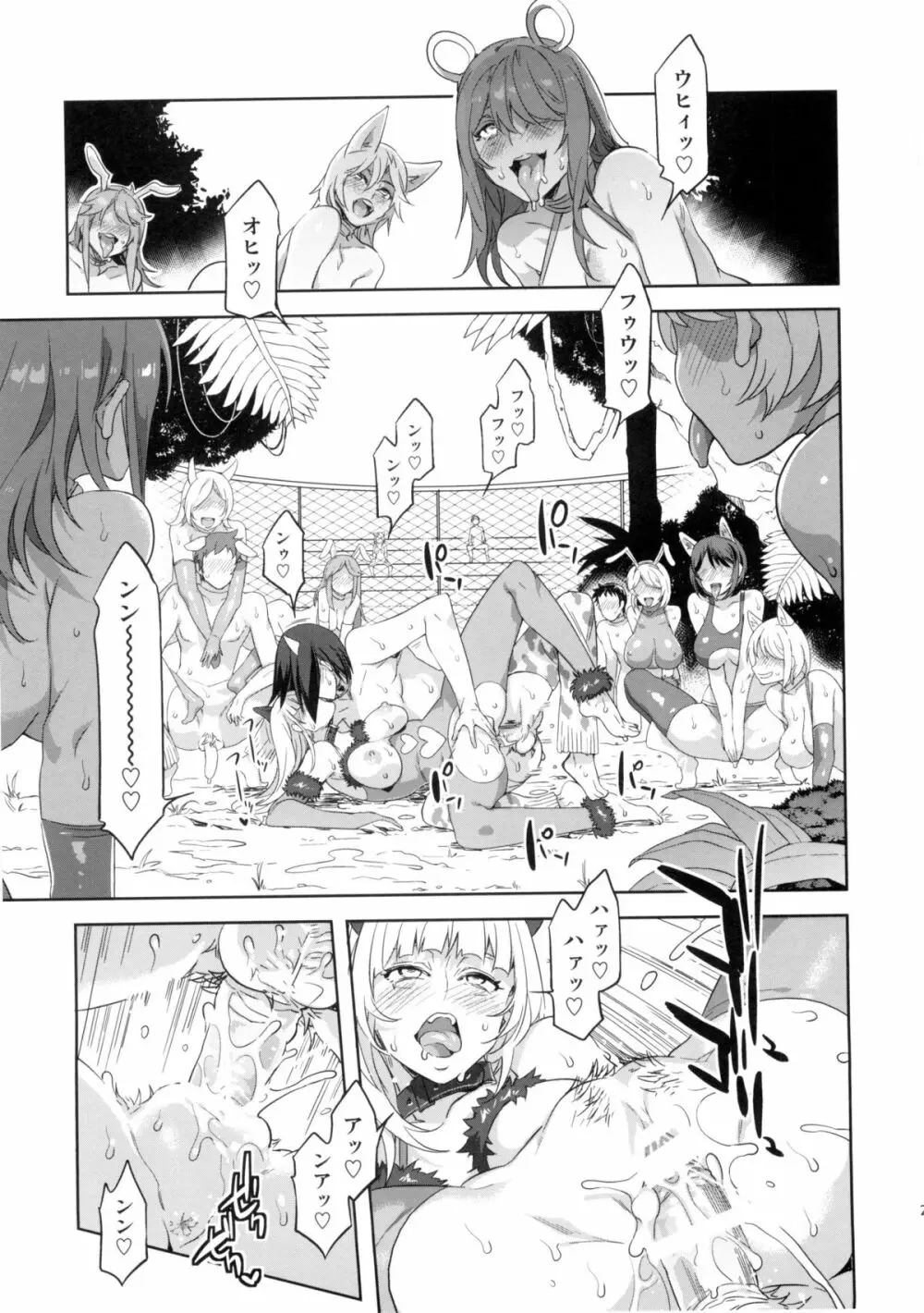 おいでよ!水龍敬ランド the2ndDay - page24