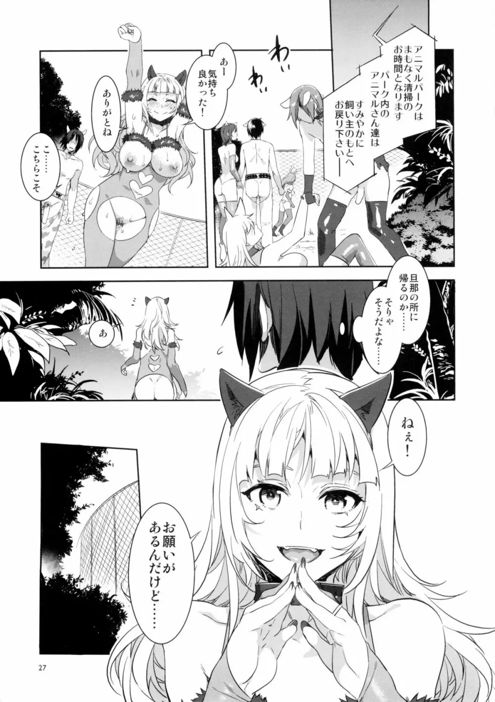 おいでよ!水龍敬ランド the2ndDay - page26