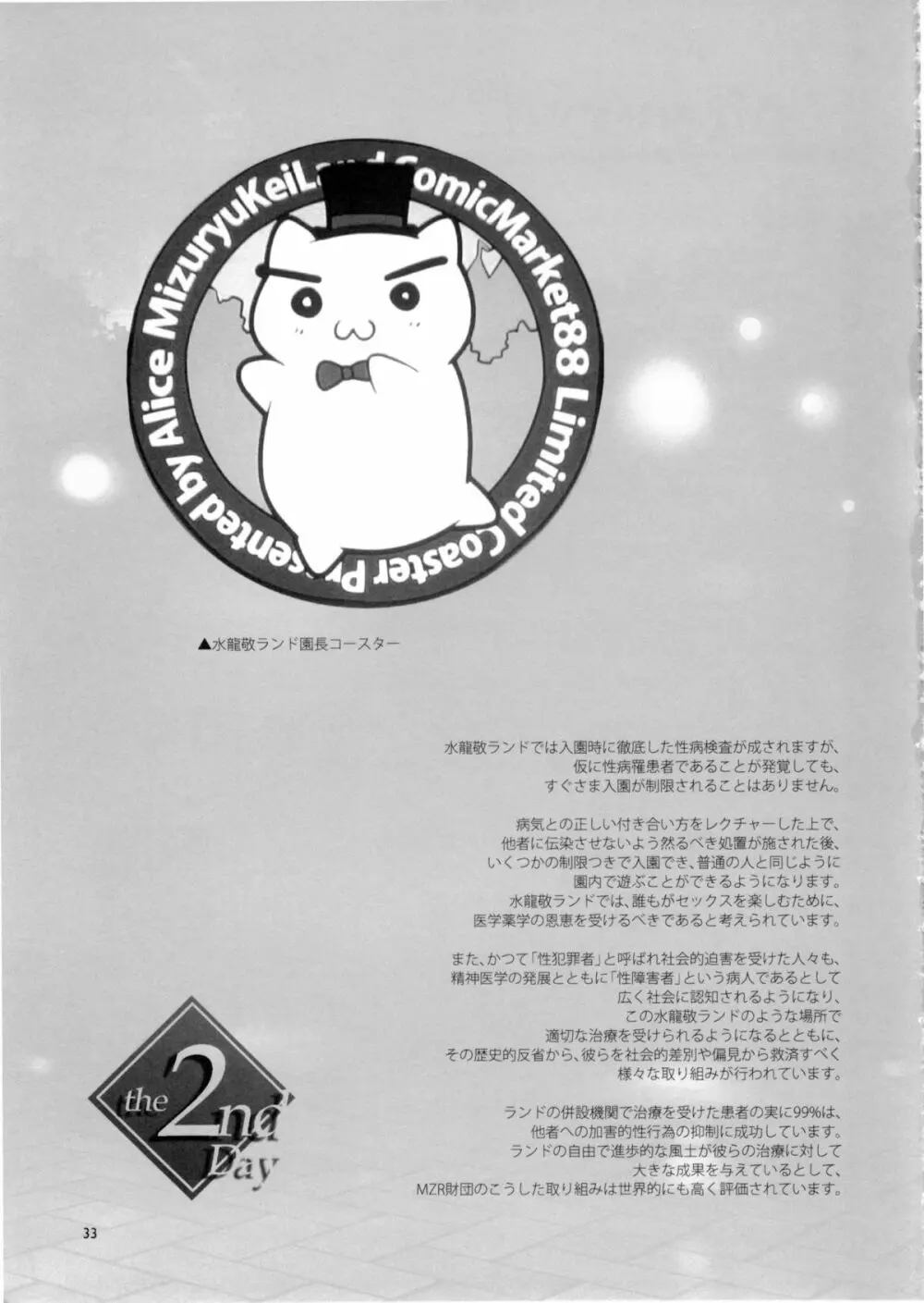 おいでよ!水龍敬ランド the2ndDay - page32