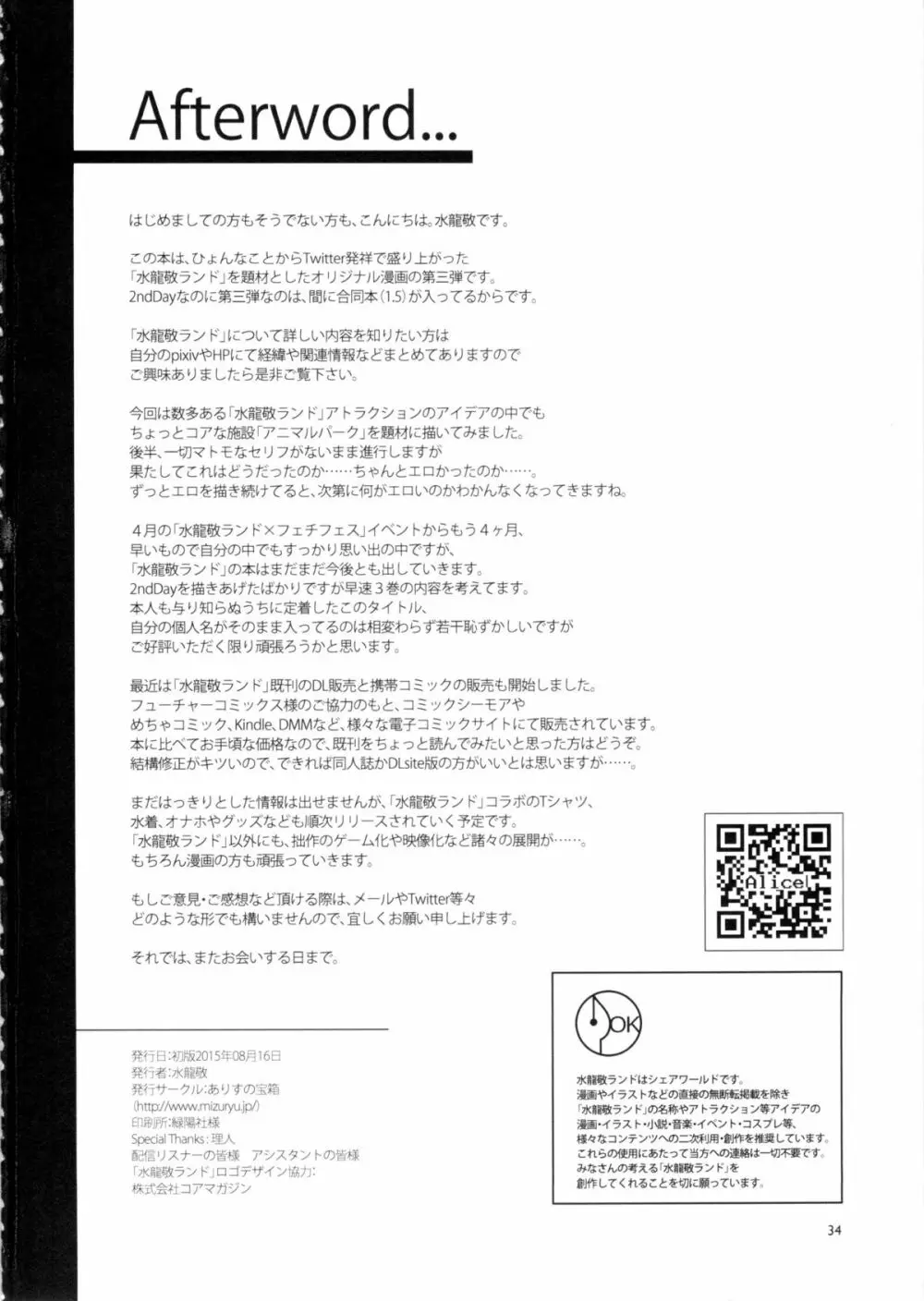 おいでよ!水龍敬ランド the2ndDay - page33