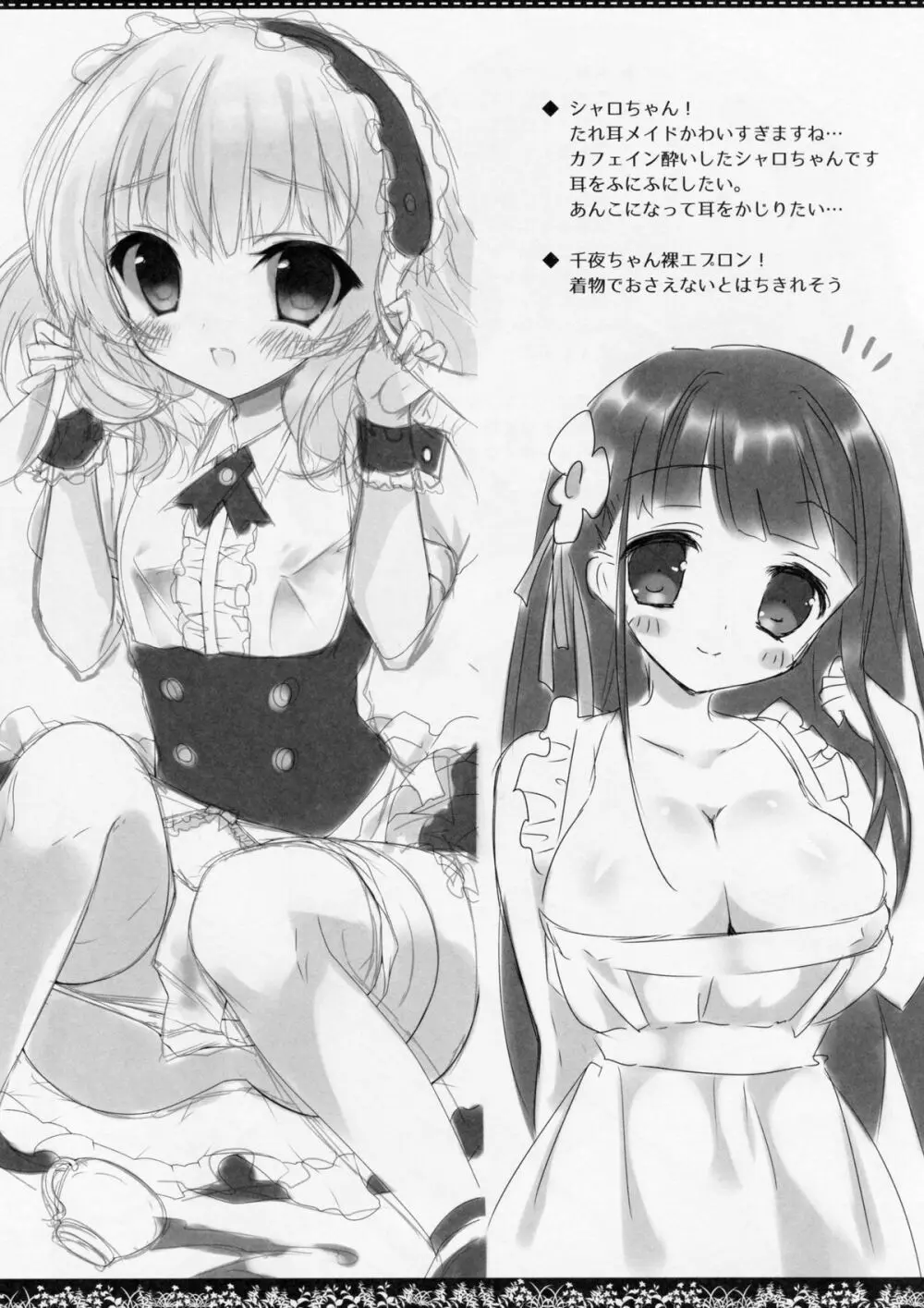 ご注文のうさぎです - page6