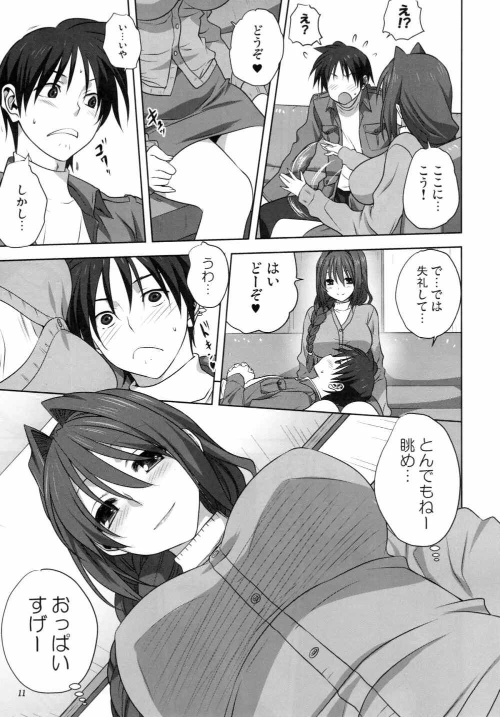 秋子さんといっしょ 16 - page10
