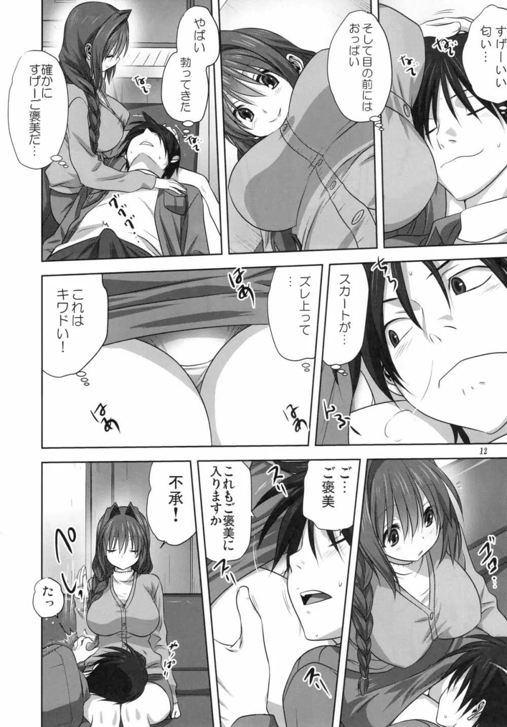 秋子さんといっしょ 16 - page11