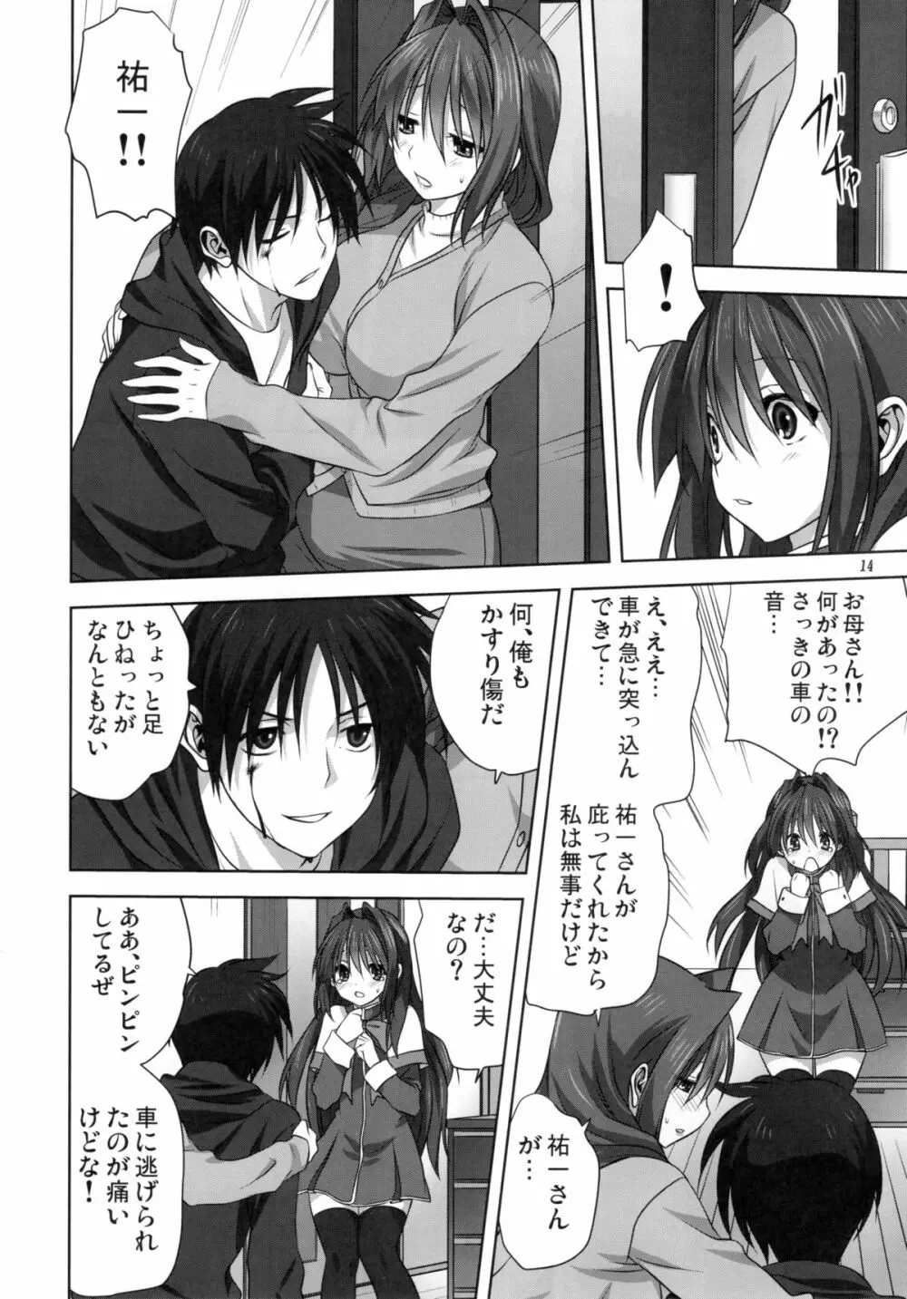 秋子さんといっしょ 16 - page13