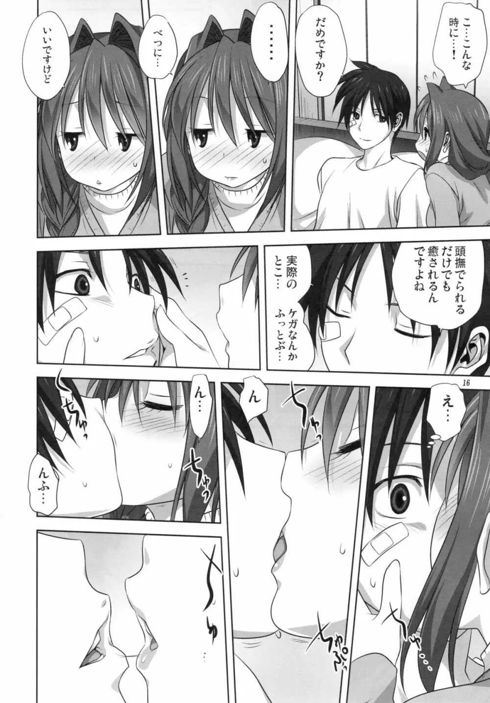 秋子さんといっしょ 16 - page15