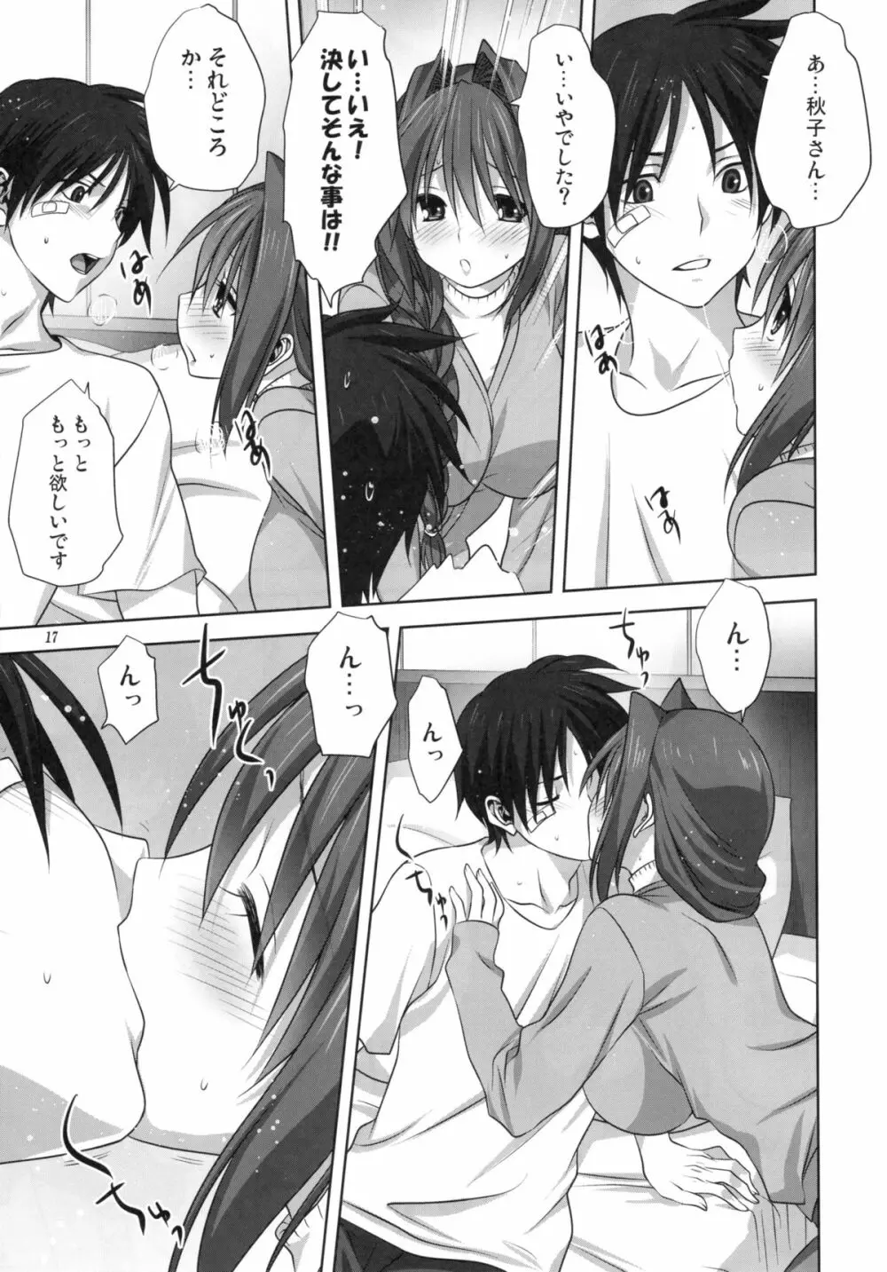 秋子さんといっしょ 16 - page16