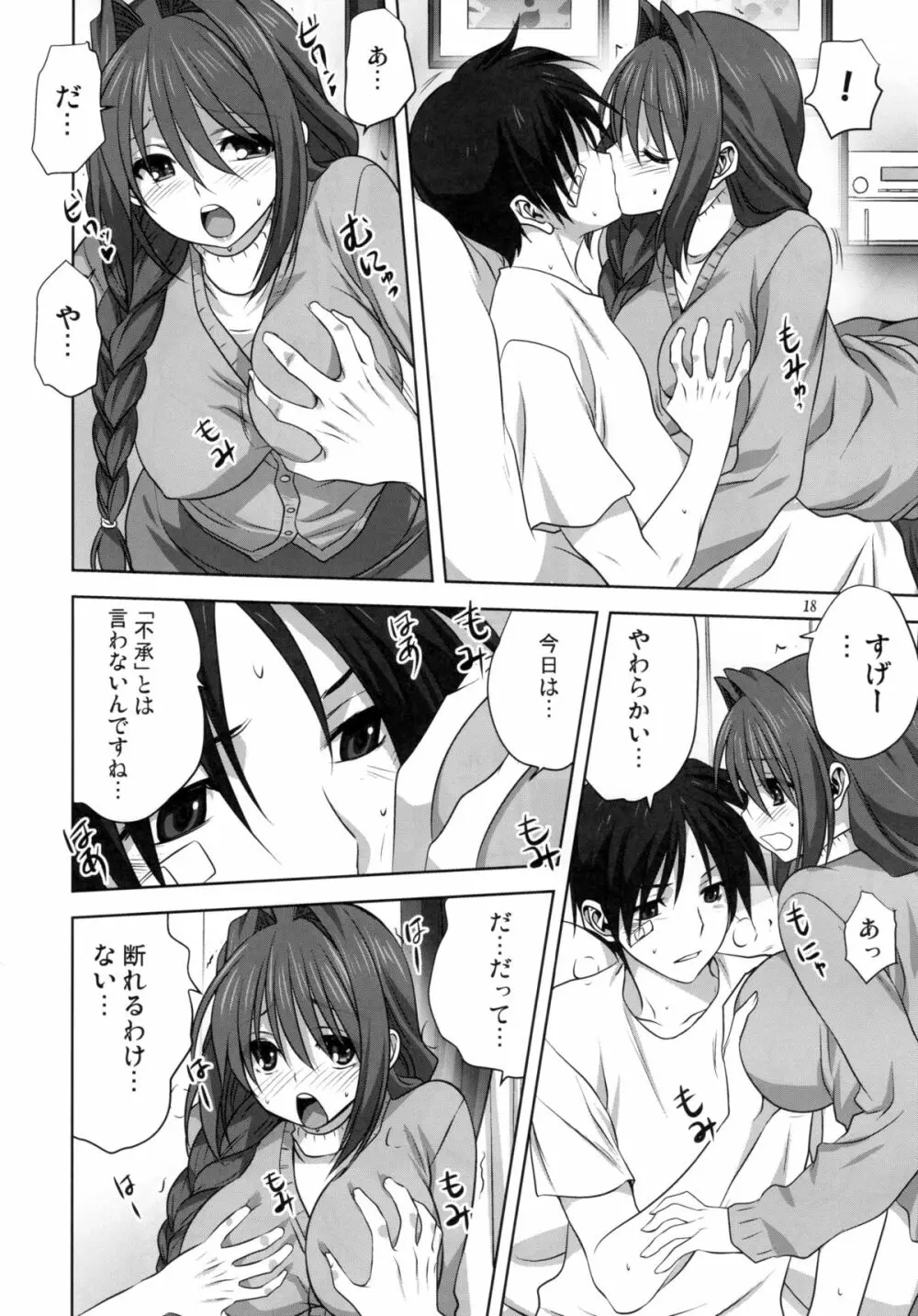 秋子さんといっしょ 16 - page17