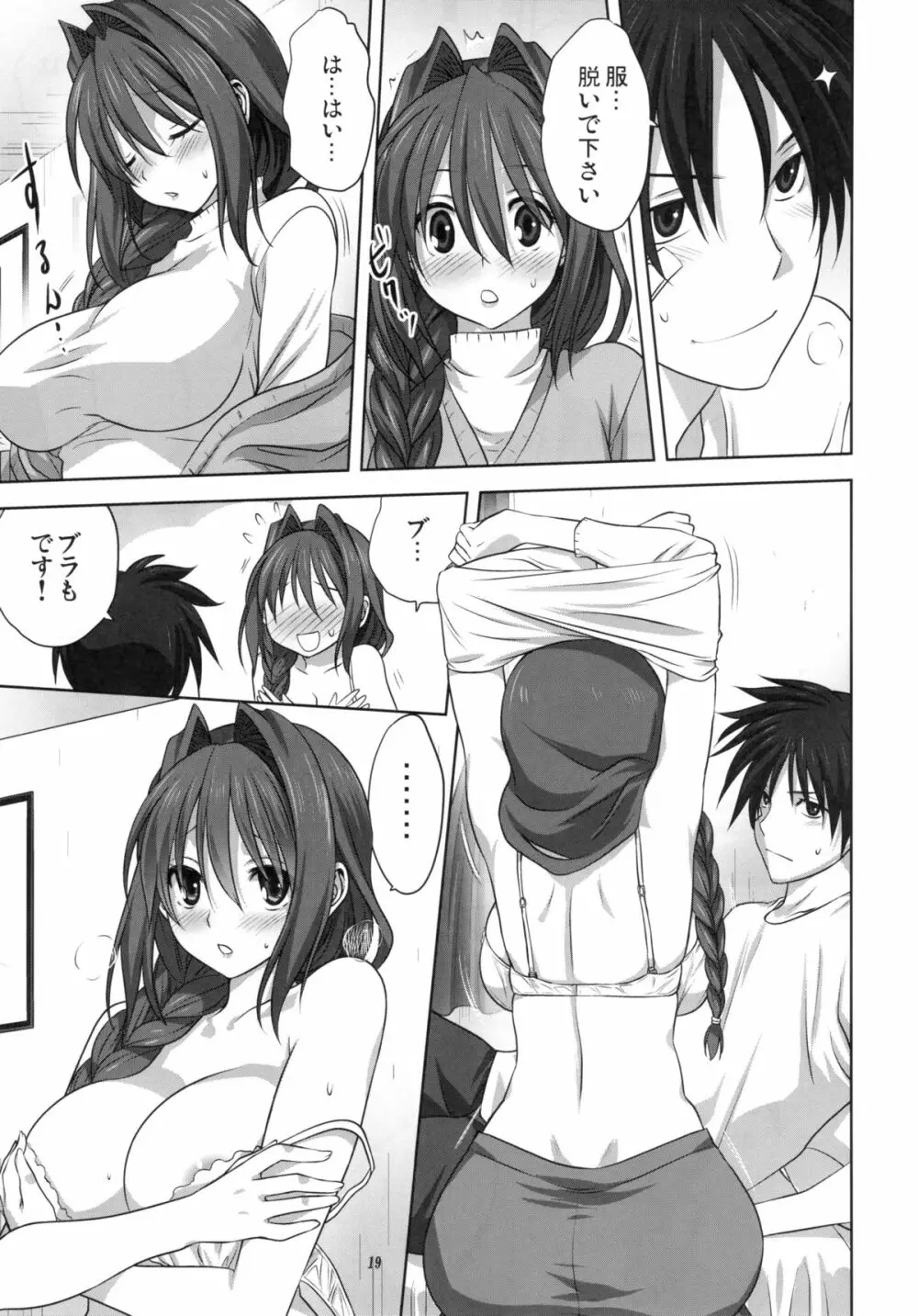 秋子さんといっしょ 16 - page18