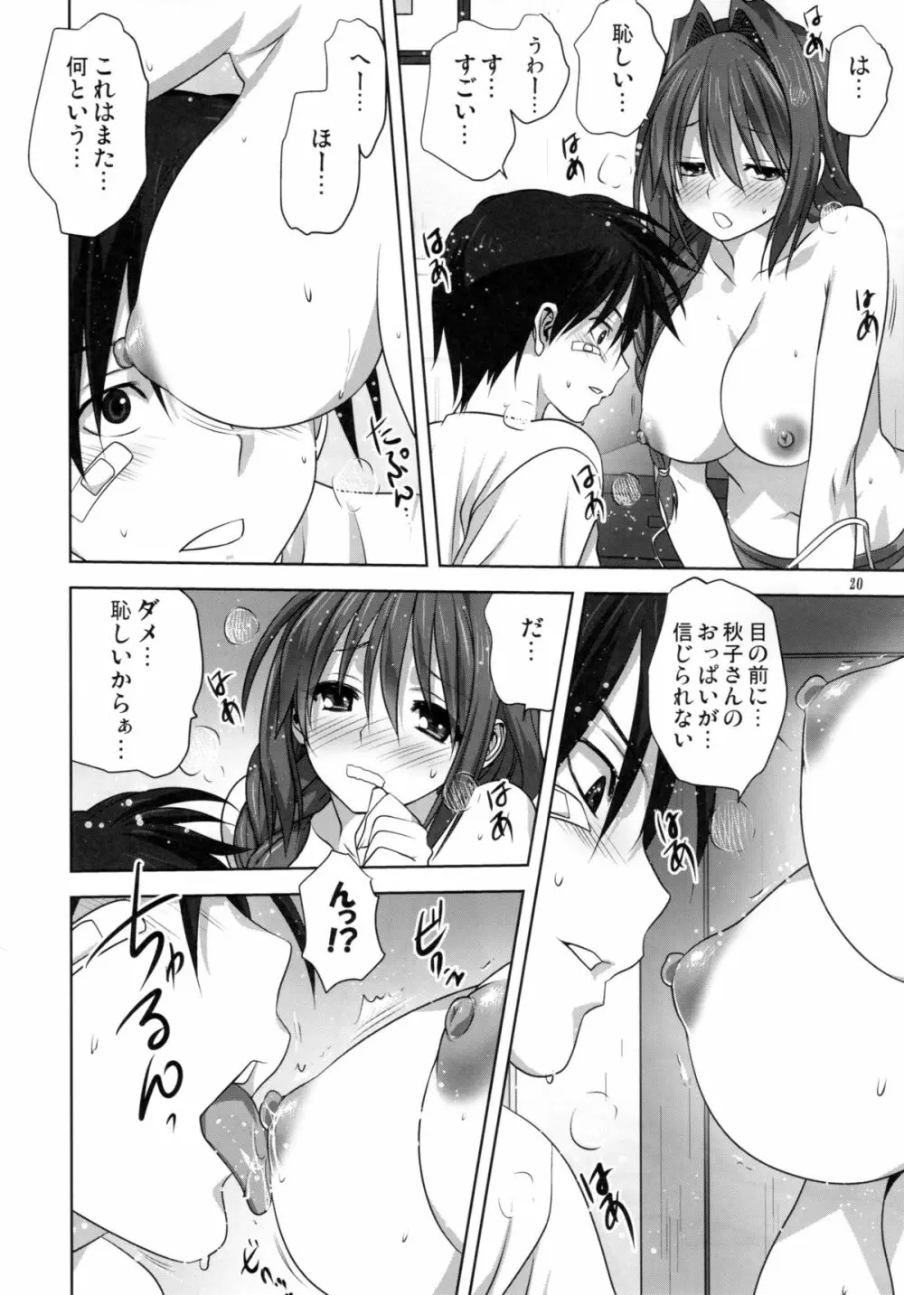 秋子さんといっしょ 16 - page19