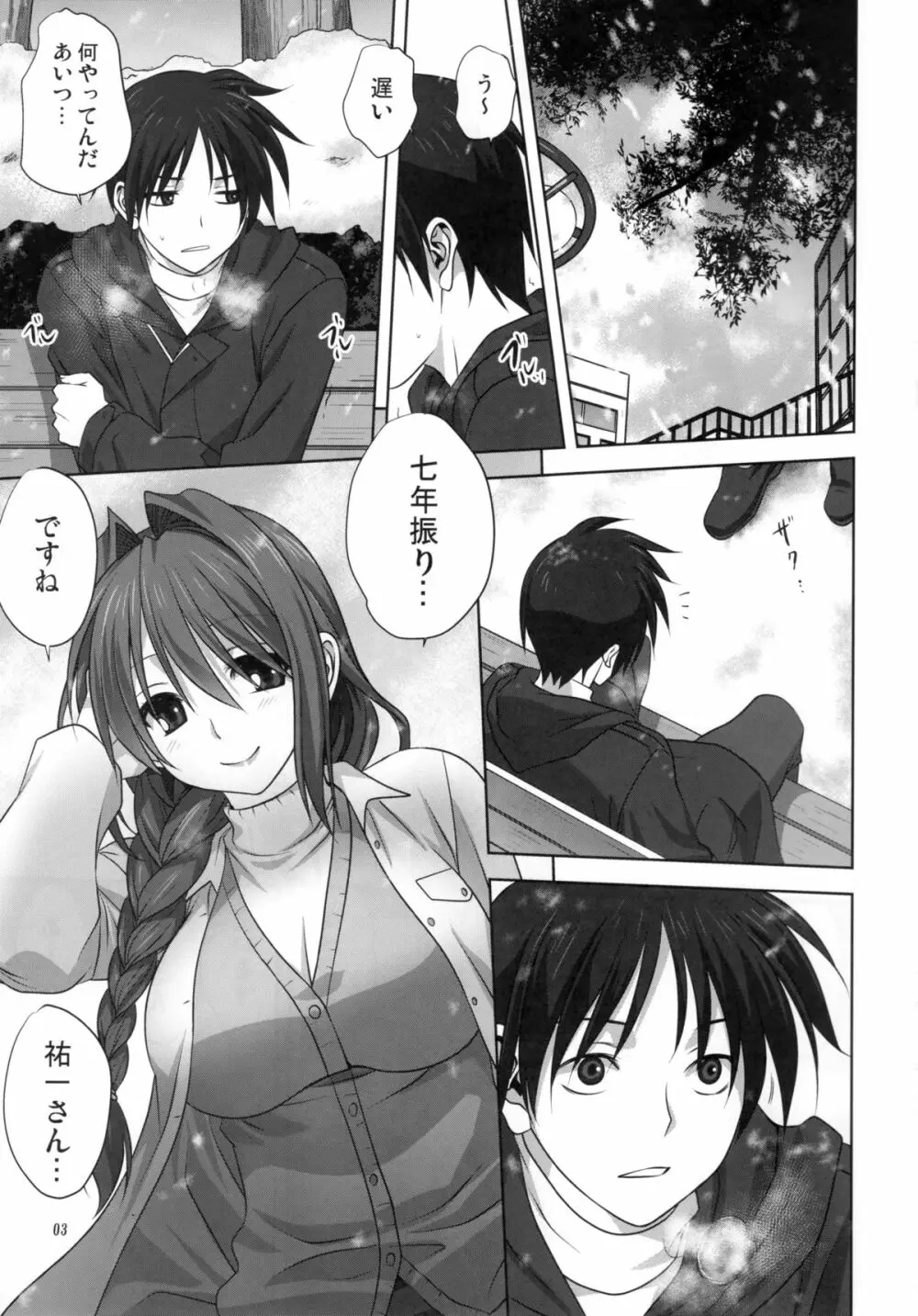 秋子さんといっしょ 16 - page2
