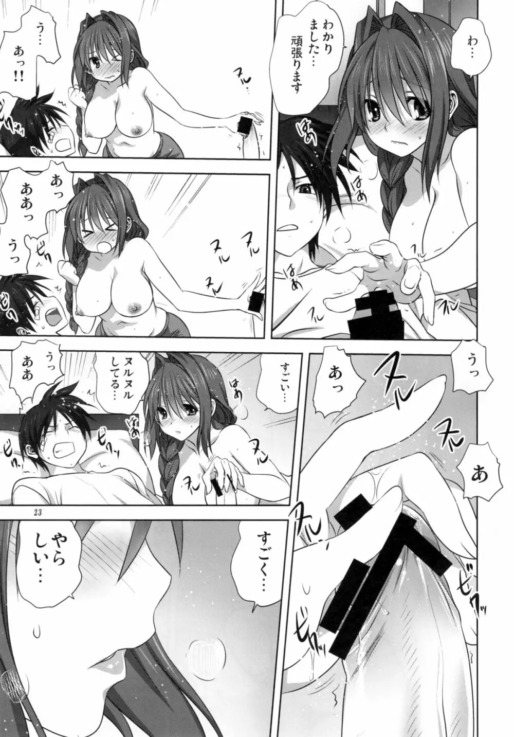 秋子さんといっしょ 16 - page22