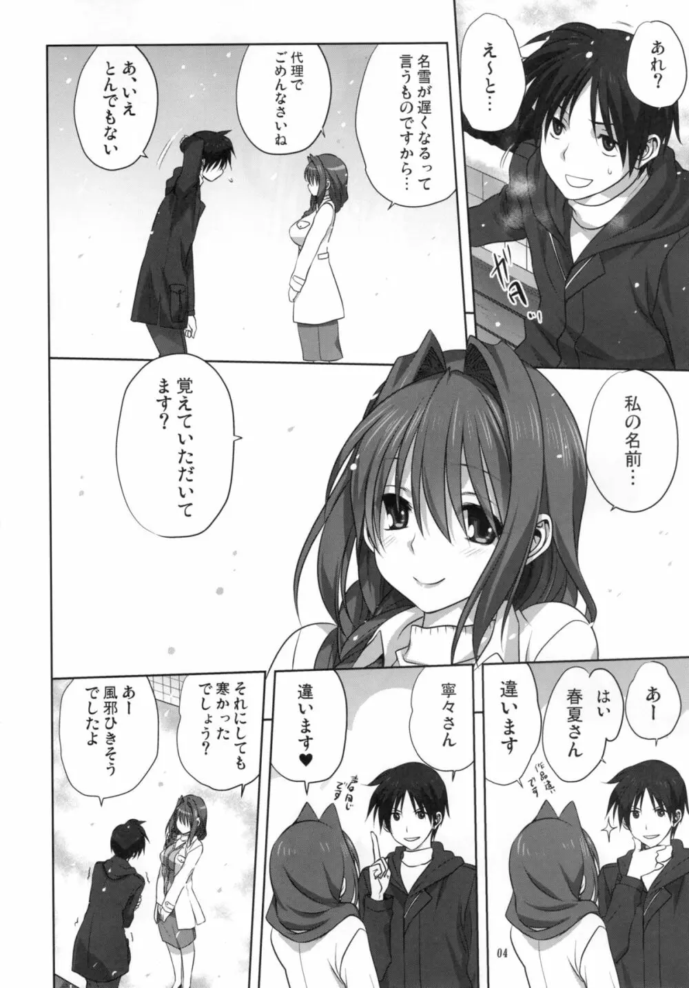 秋子さんといっしょ 16 - page3