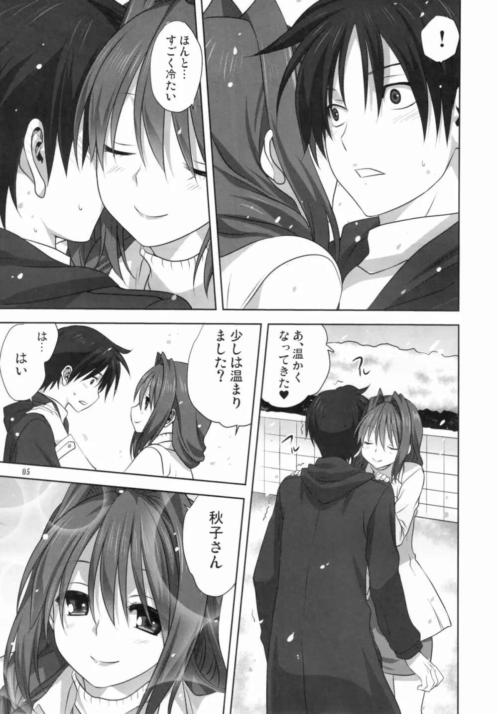 秋子さんといっしょ 16 - page4