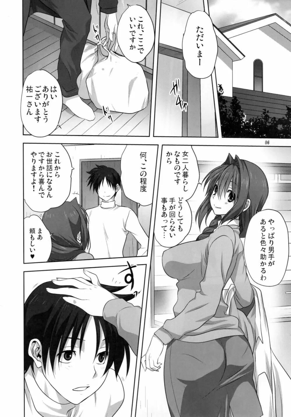 秋子さんといっしょ 16 - page5