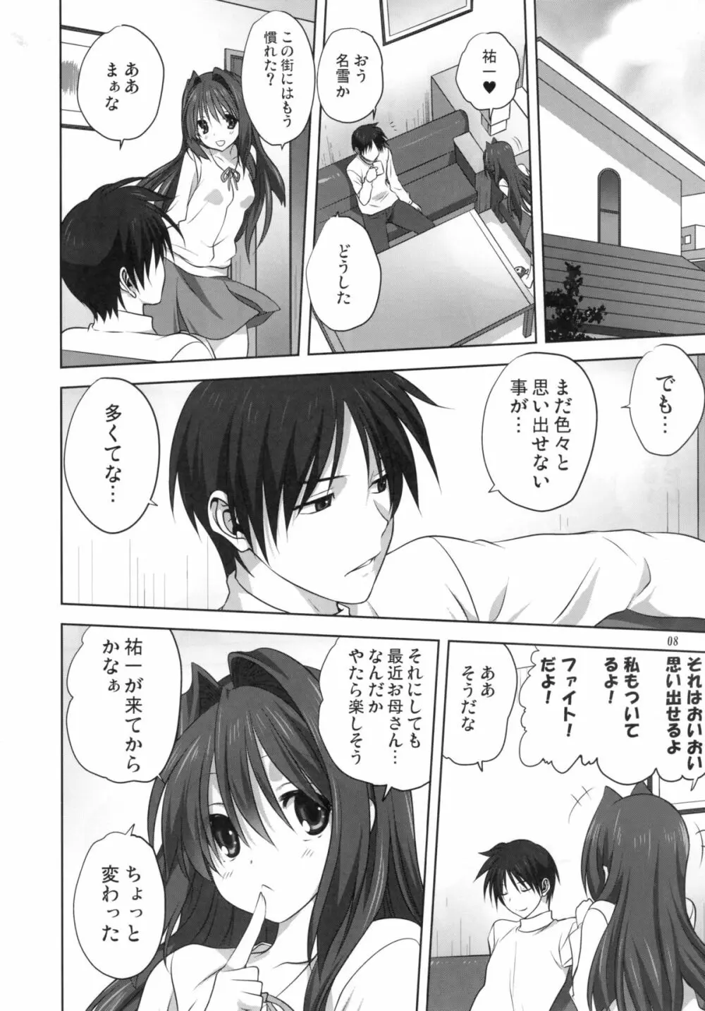 秋子さんといっしょ 16 - page7