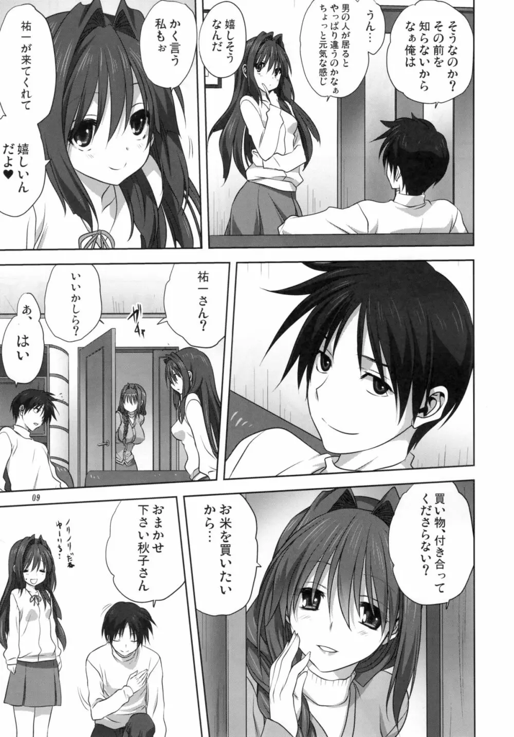 秋子さんといっしょ 16 - page8