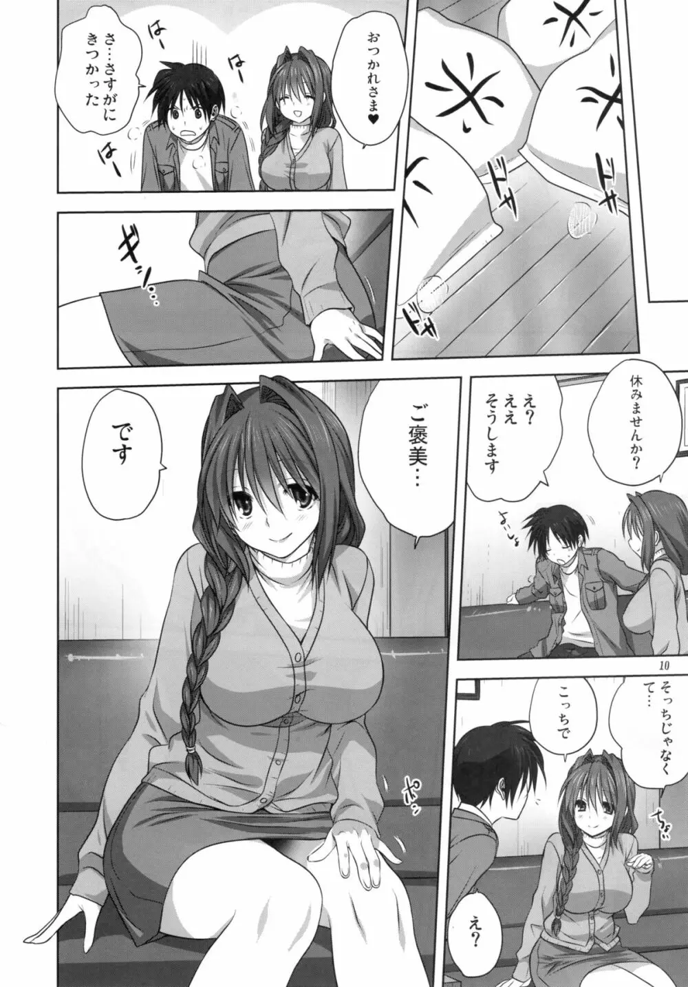 秋子さんといっしょ 16 - page9
