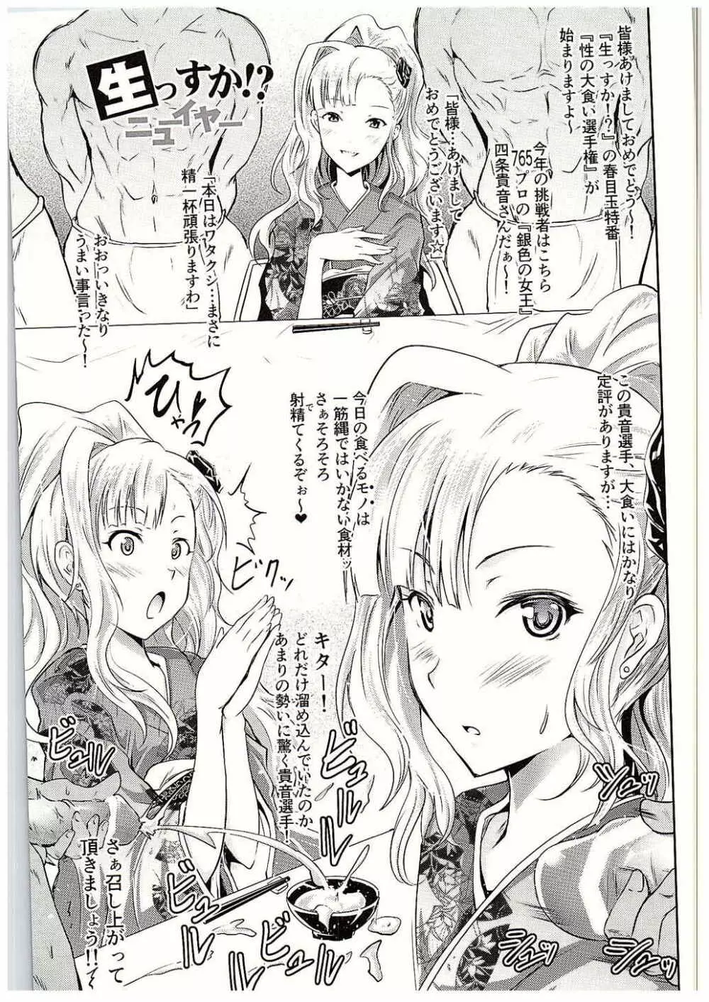 生っすか!?エブリデイ!～本番中に本番スペシャル～ - page10