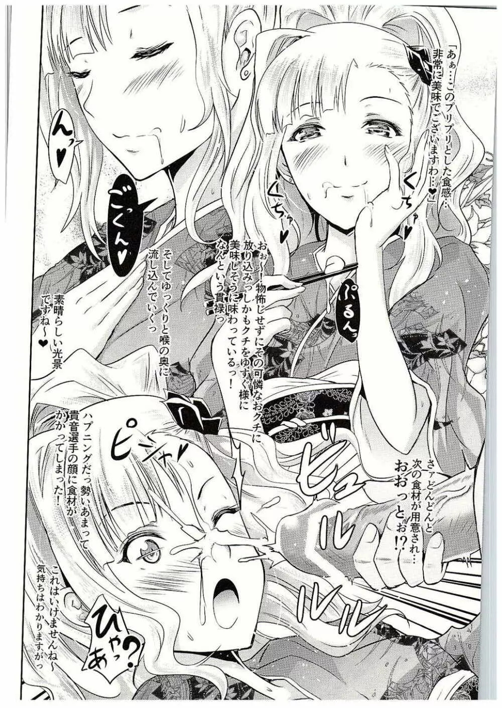 生っすか!?エブリデイ!～本番中に本番スペシャル～ - page11