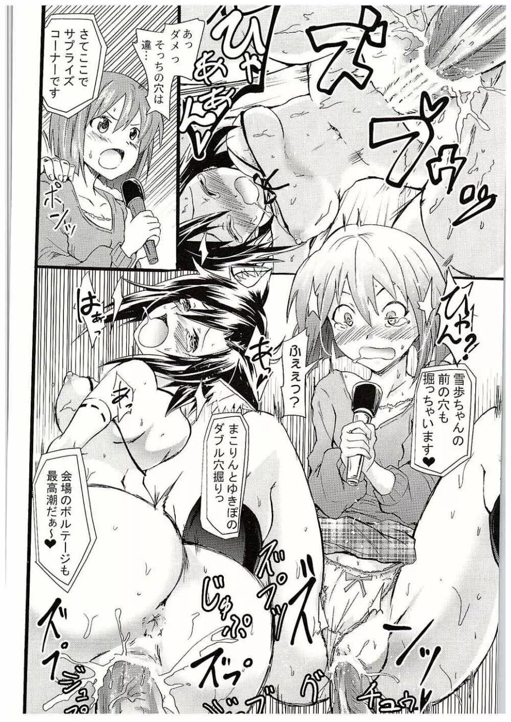 生っすか!?エブリデイ!～本番中に本番スペシャル～ - page19