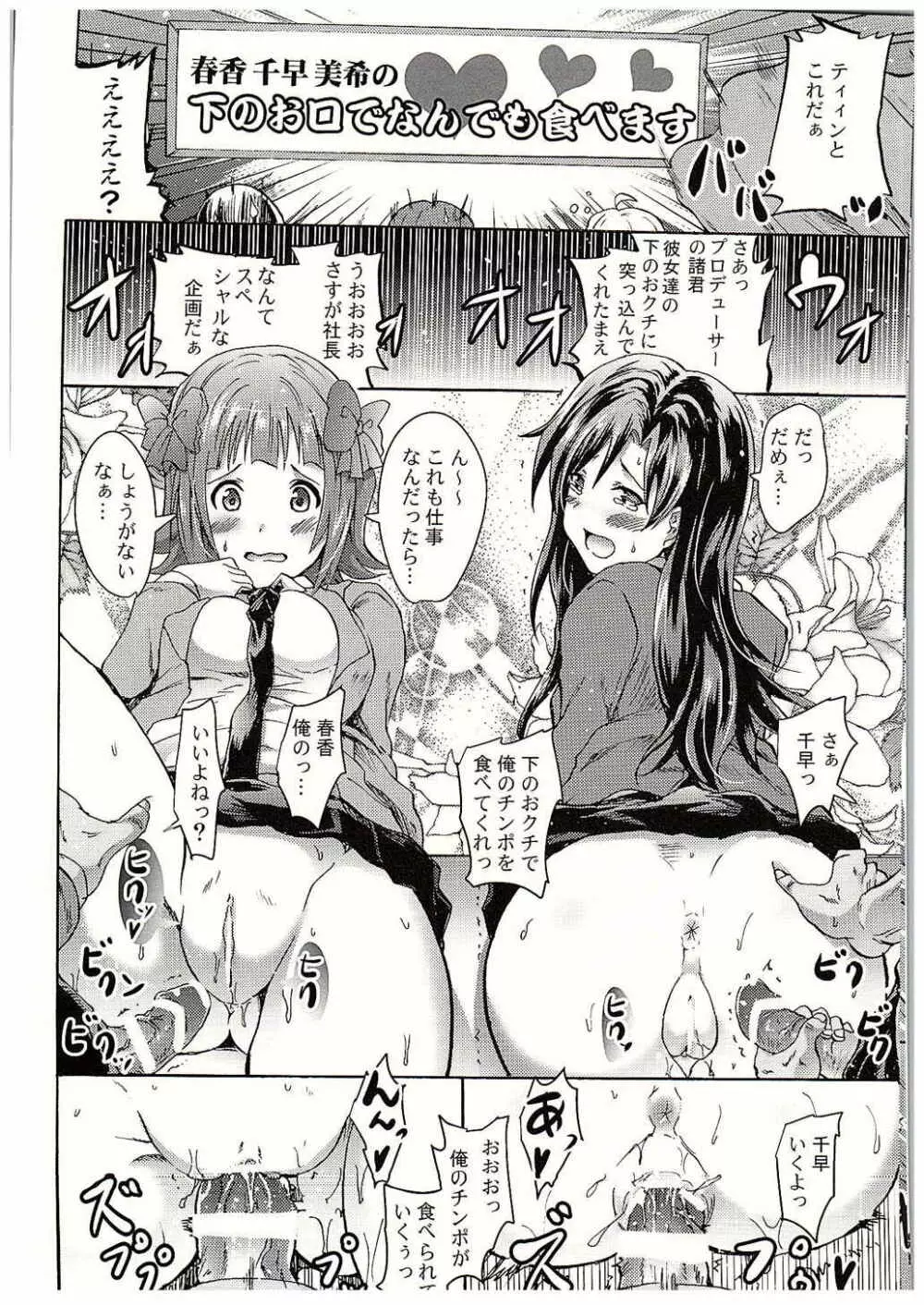 生っすか!?エブリデイ!～本番中に本番スペシャル～ - page3