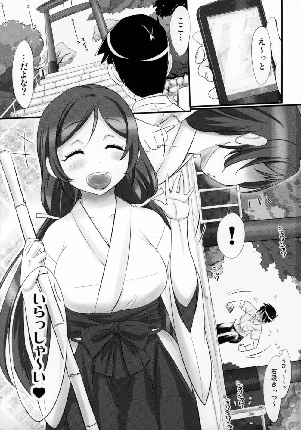 やってみればええやん？ - page2