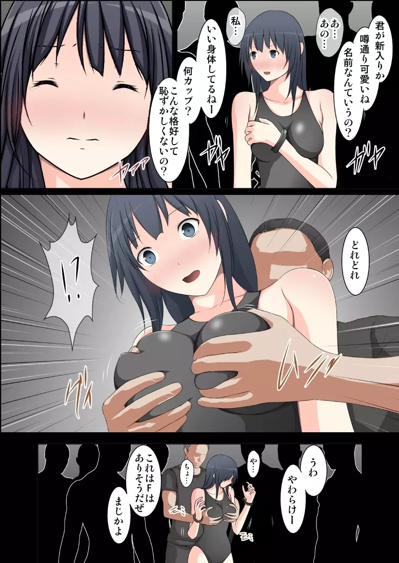 監獄凌辱物語～第三話～ - page20