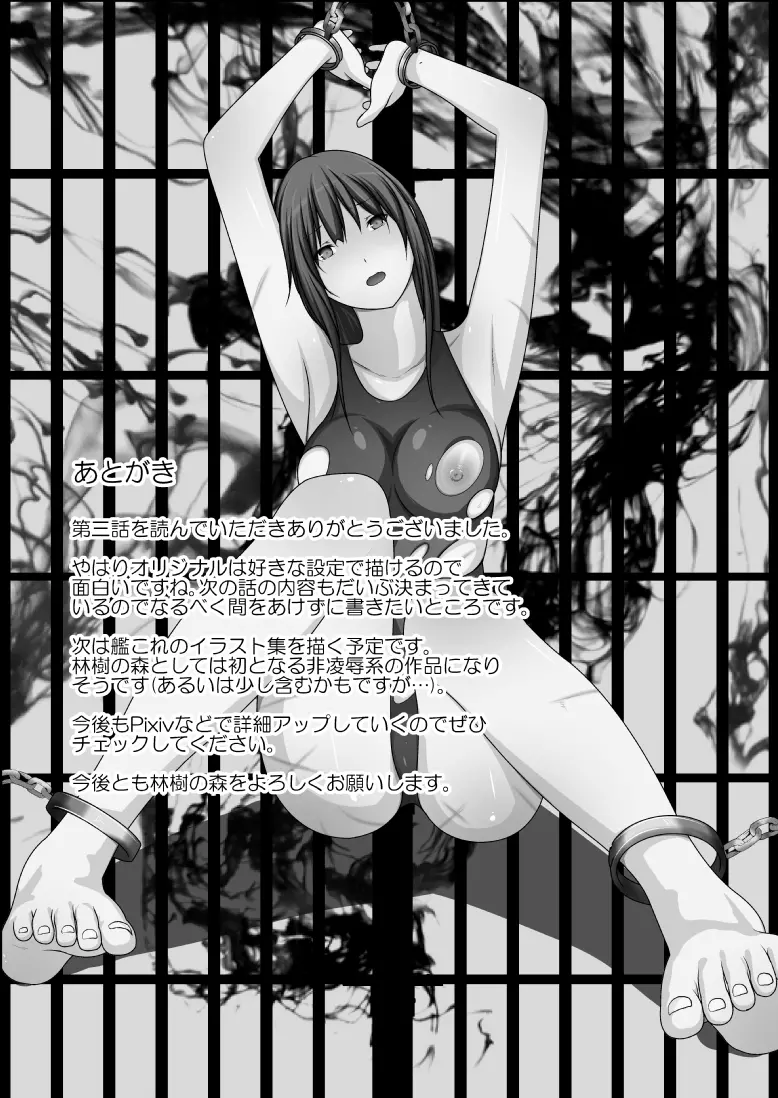 監獄凌辱物語～第三話～ - page32