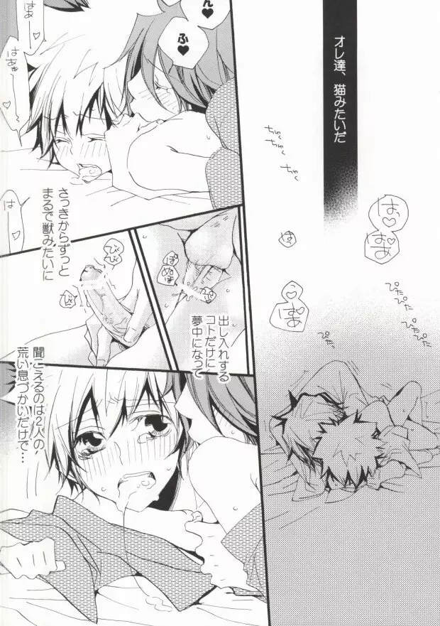 LOVE らぷれす - page16