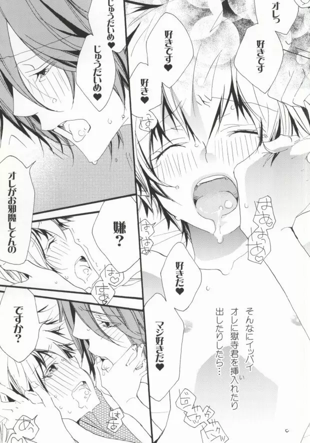 LOVE らぷれす - page23