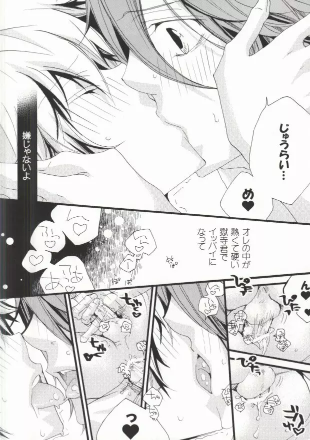 LOVE らぷれす - page24