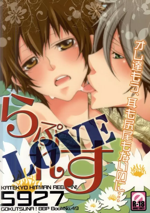 LOVE らぷれす - page32
