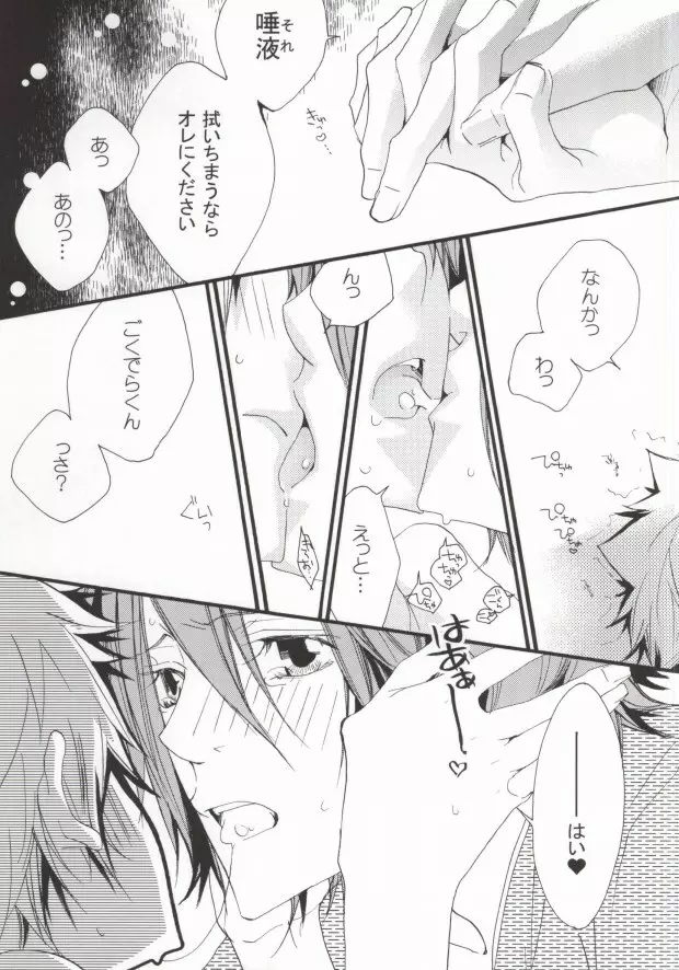 LOVE らぷれす - page7
