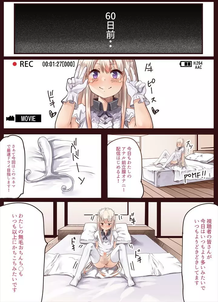 男の娘メイドのおしりせっくす日記vol.1 - page3