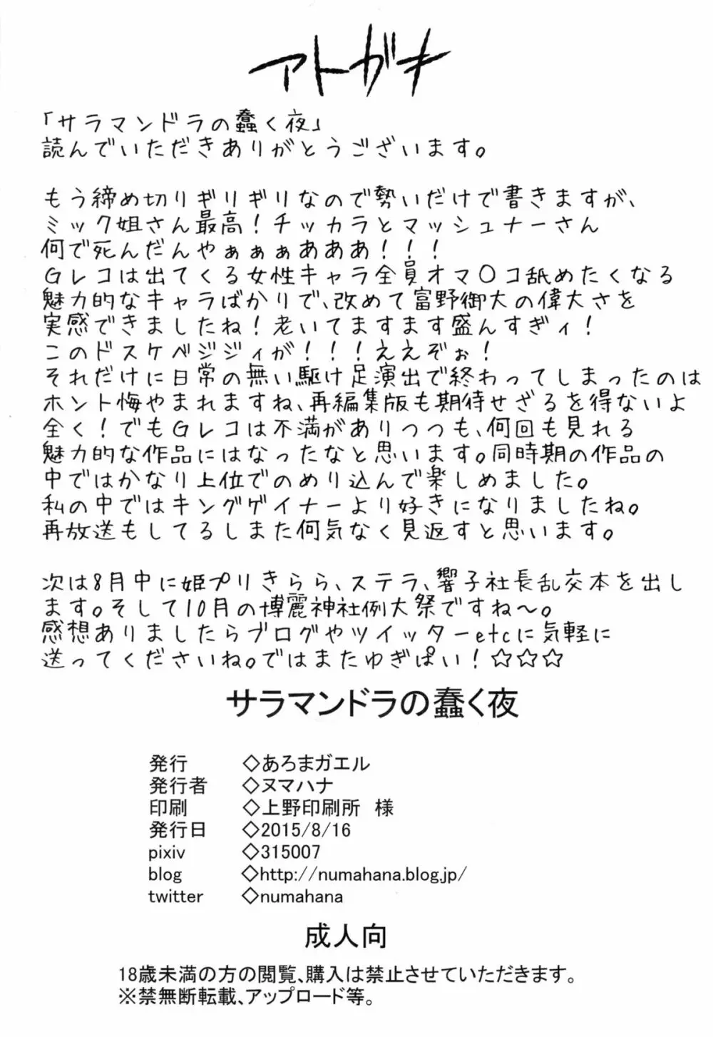 サラマンドラの蠢く夜 - page24