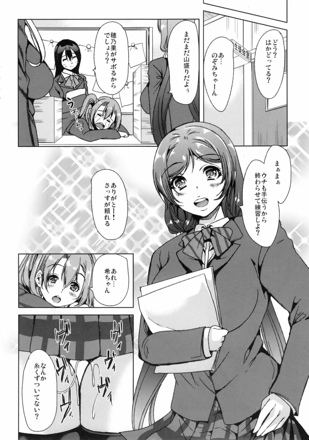 快楽の雌神様 - page28