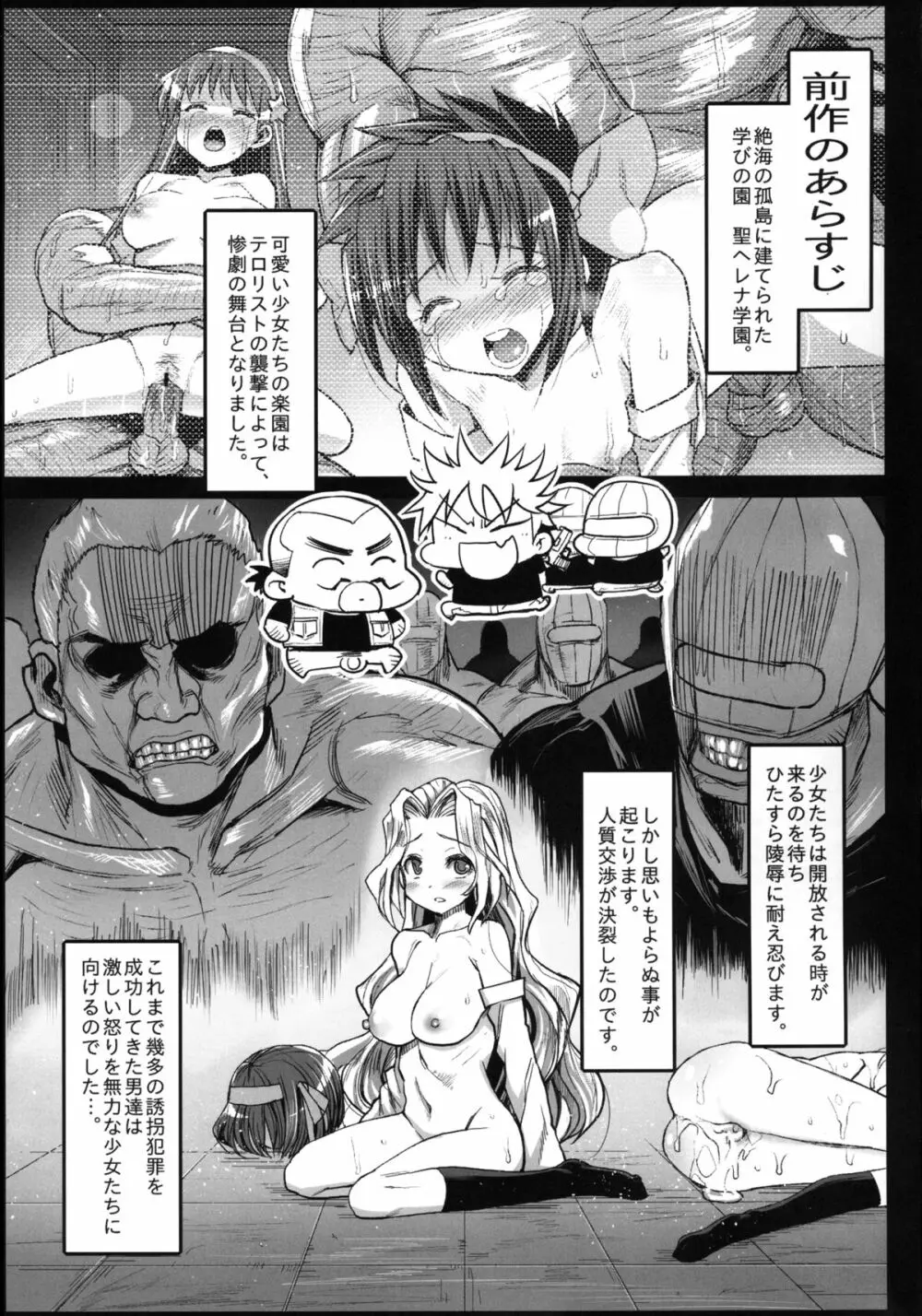 聖ヘレナ学園 3 ～テロリストに占拠された女学園でレイプ祭り!～ - page3
