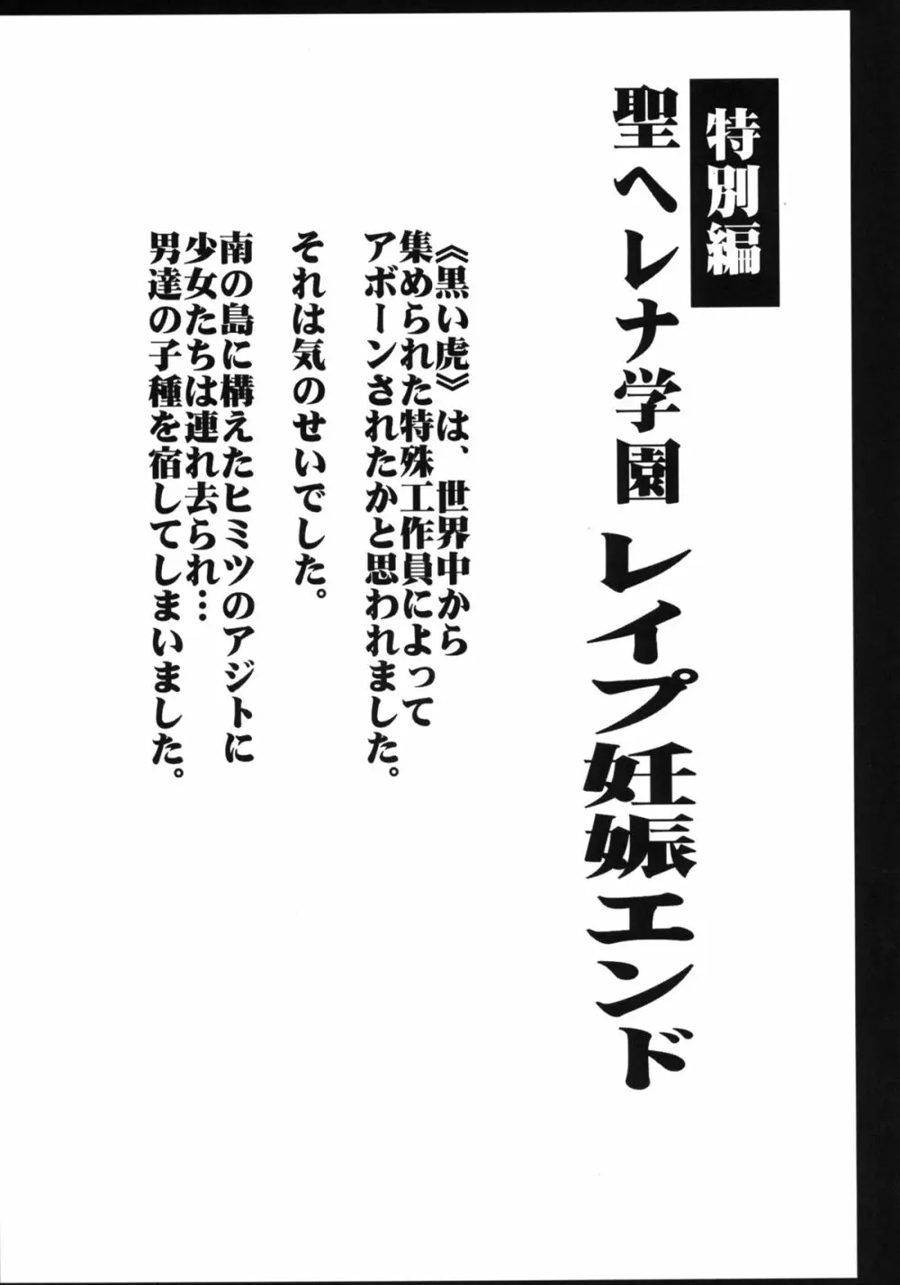 聖ヘレナ学園 3 ～テロリストに占拠された女学園でレイプ祭り!～ - page43