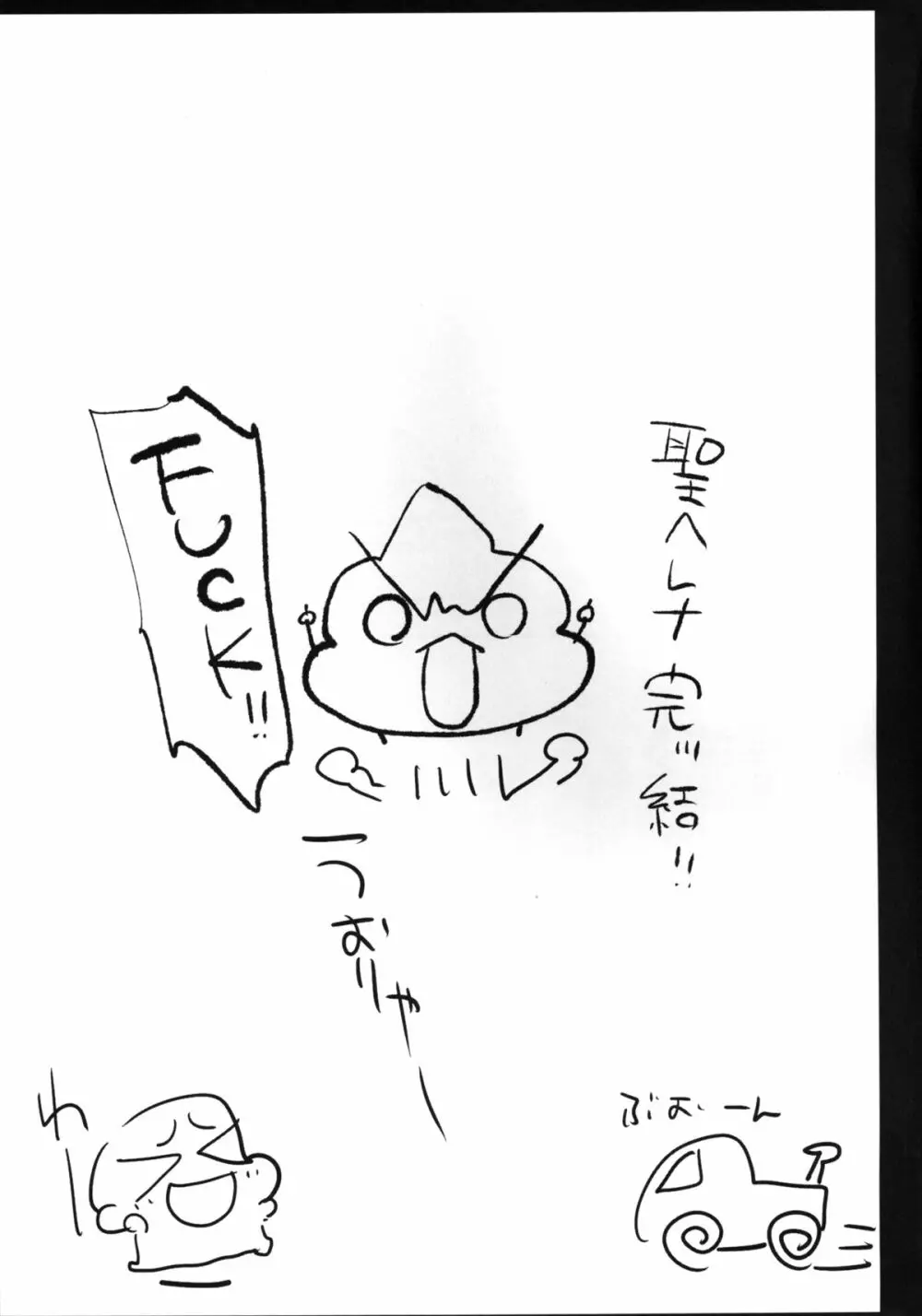 聖ヘレナ学園 3 ～テロリストに占拠された女学園でレイプ祭り!～ - page73