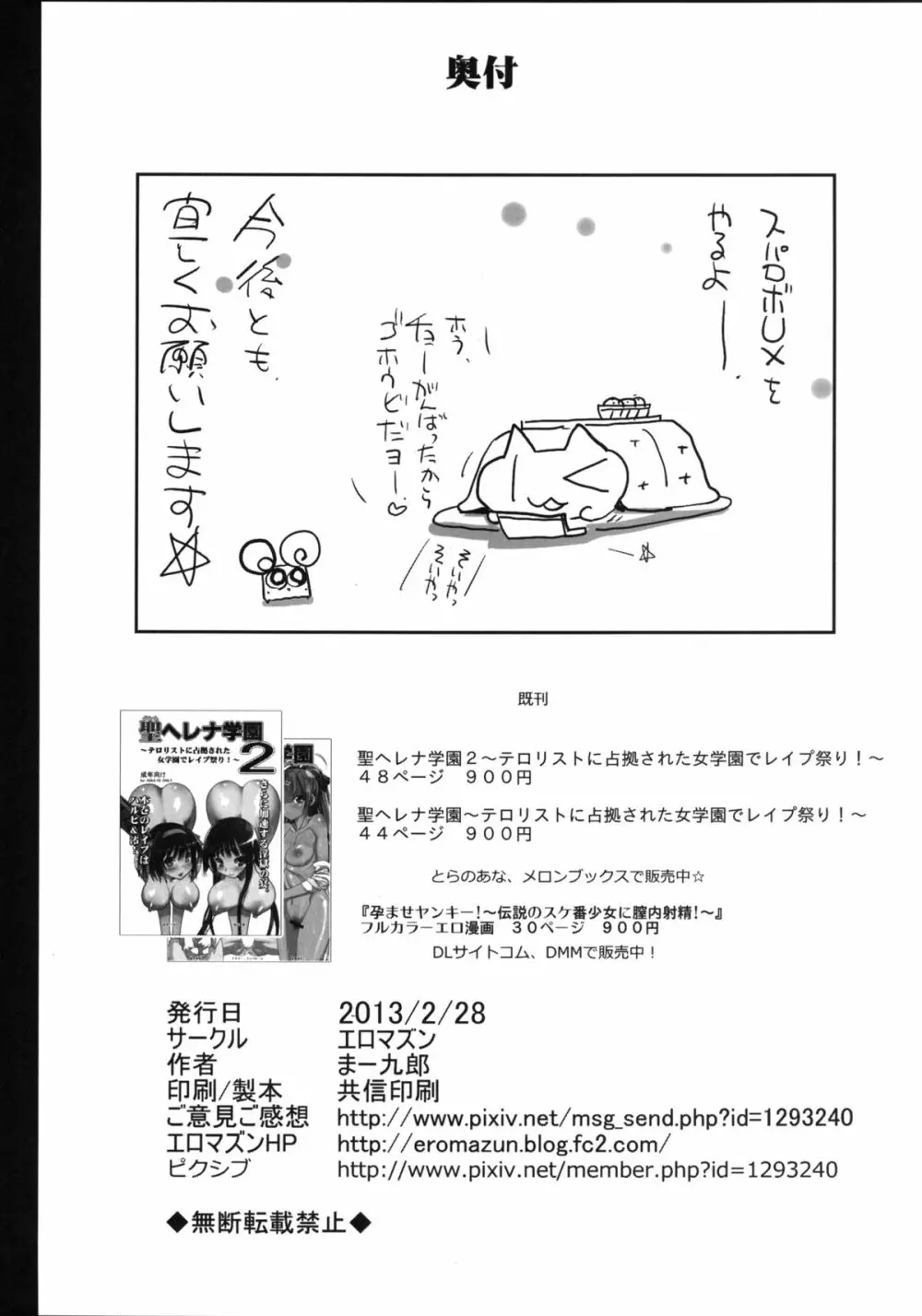 聖ヘレナ学園 3 ～テロリストに占拠された女学園でレイプ祭り!～ - page74
