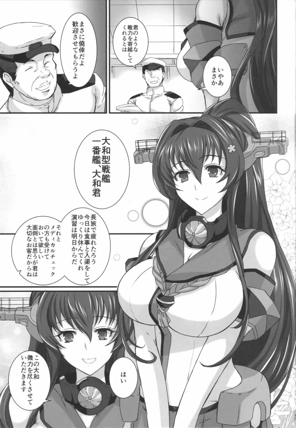 大和奪艦 - page2