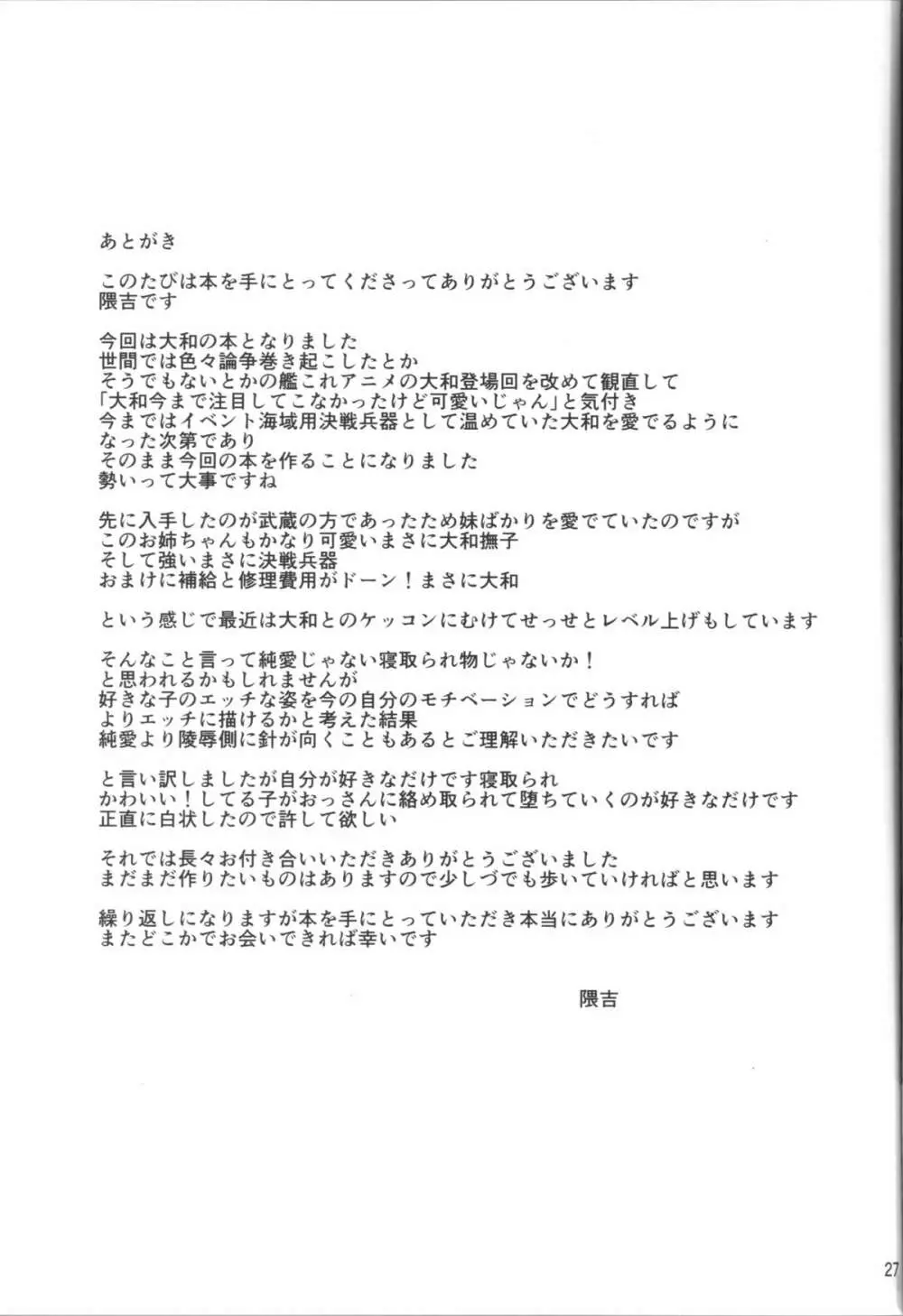 大和奪艦 - page28