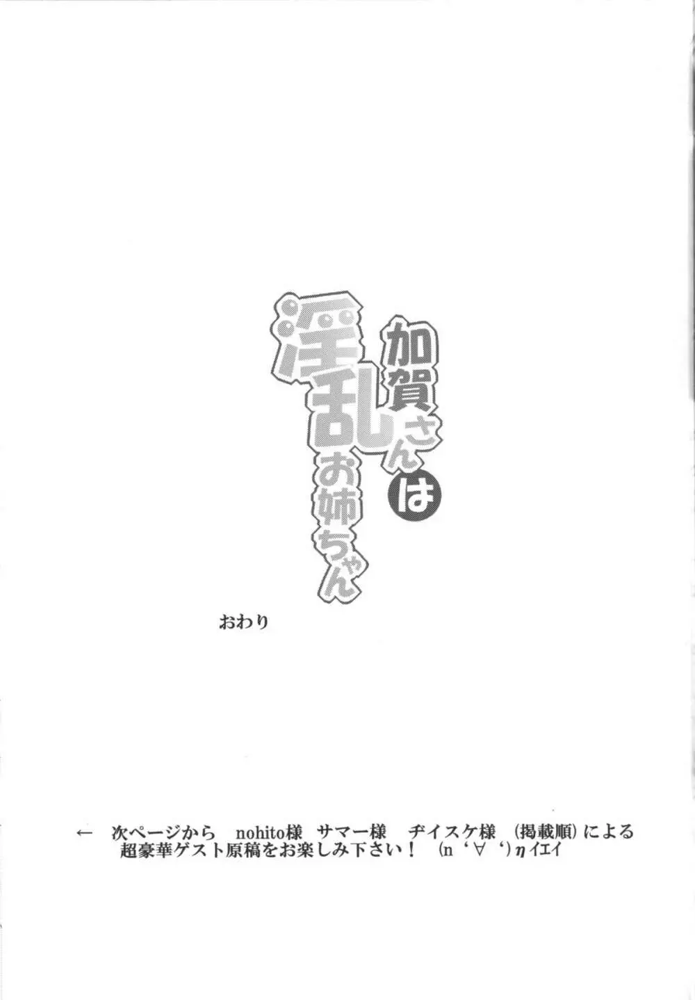加賀さんは淫乱お姉ちゃん - page20