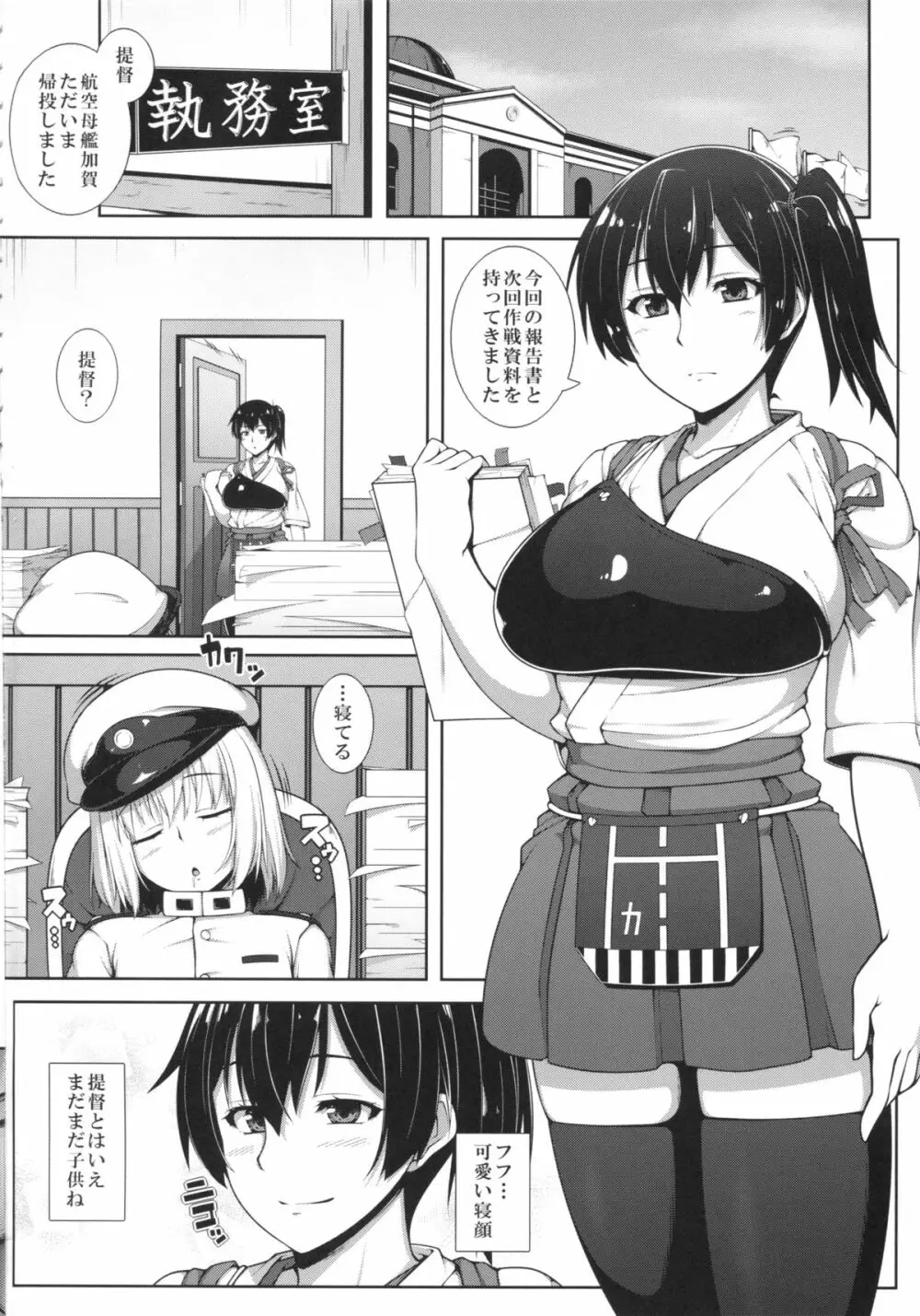 加賀さんは淫乱お姉ちゃん - page3