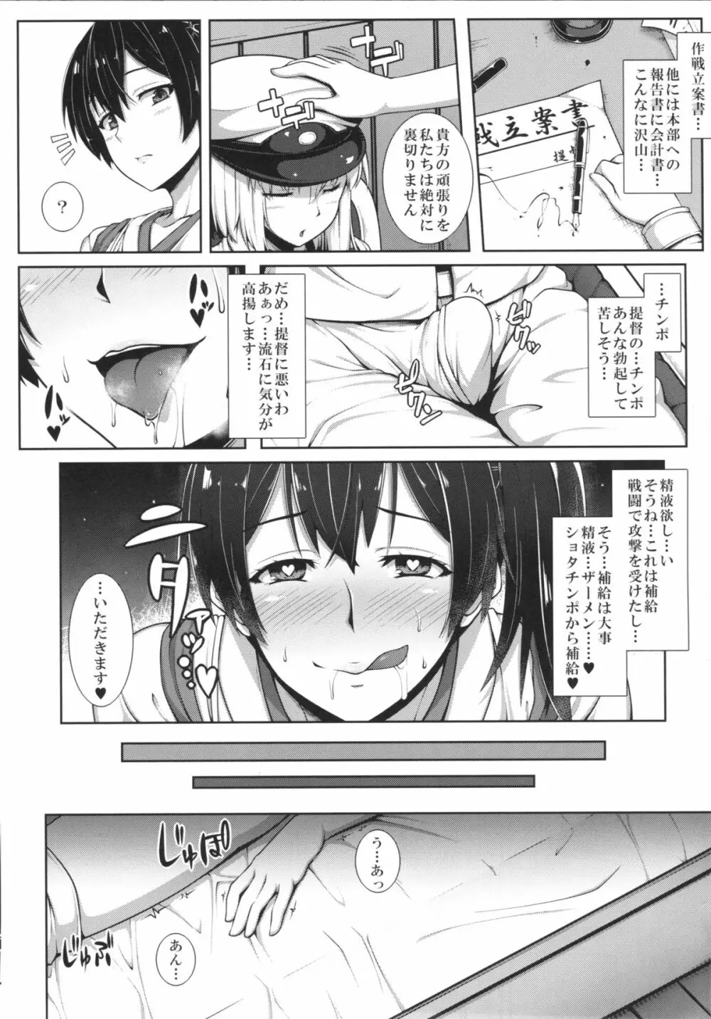 加賀さんは淫乱お姉ちゃん - page4