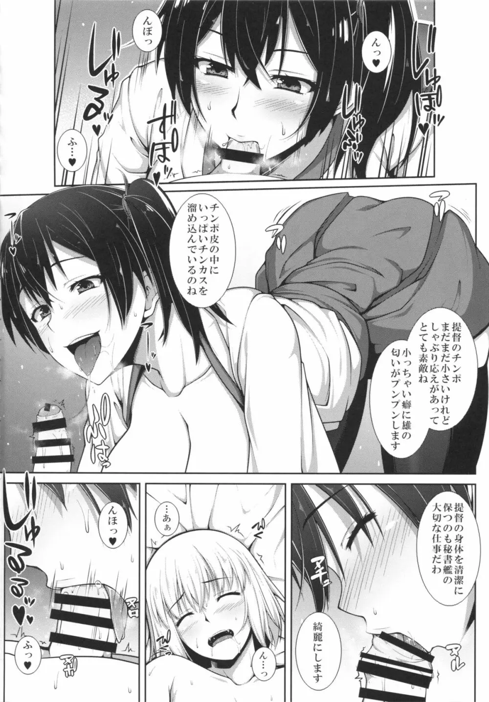 加賀さんは淫乱お姉ちゃん - page5