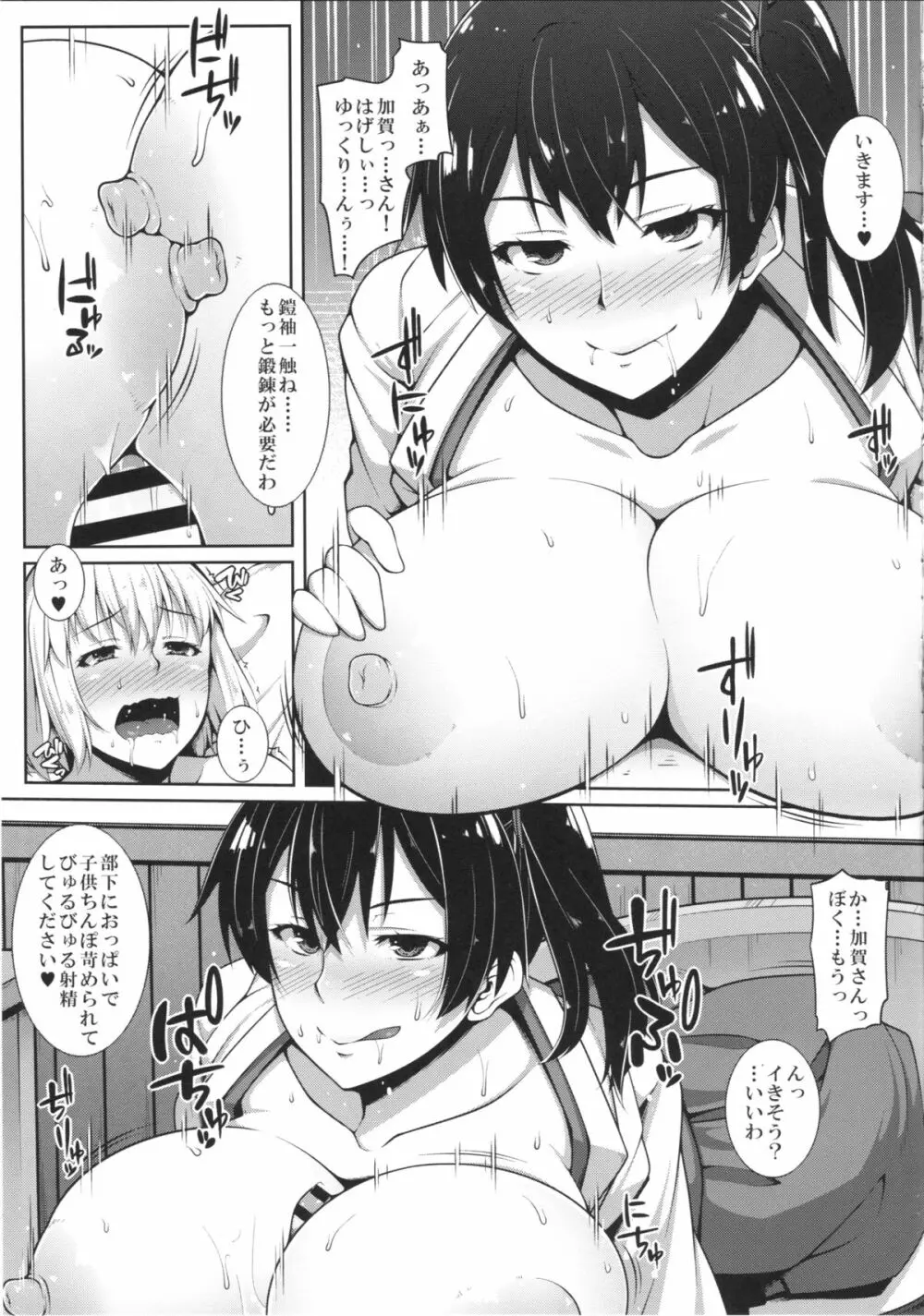 加賀さんは淫乱お姉ちゃん - page8